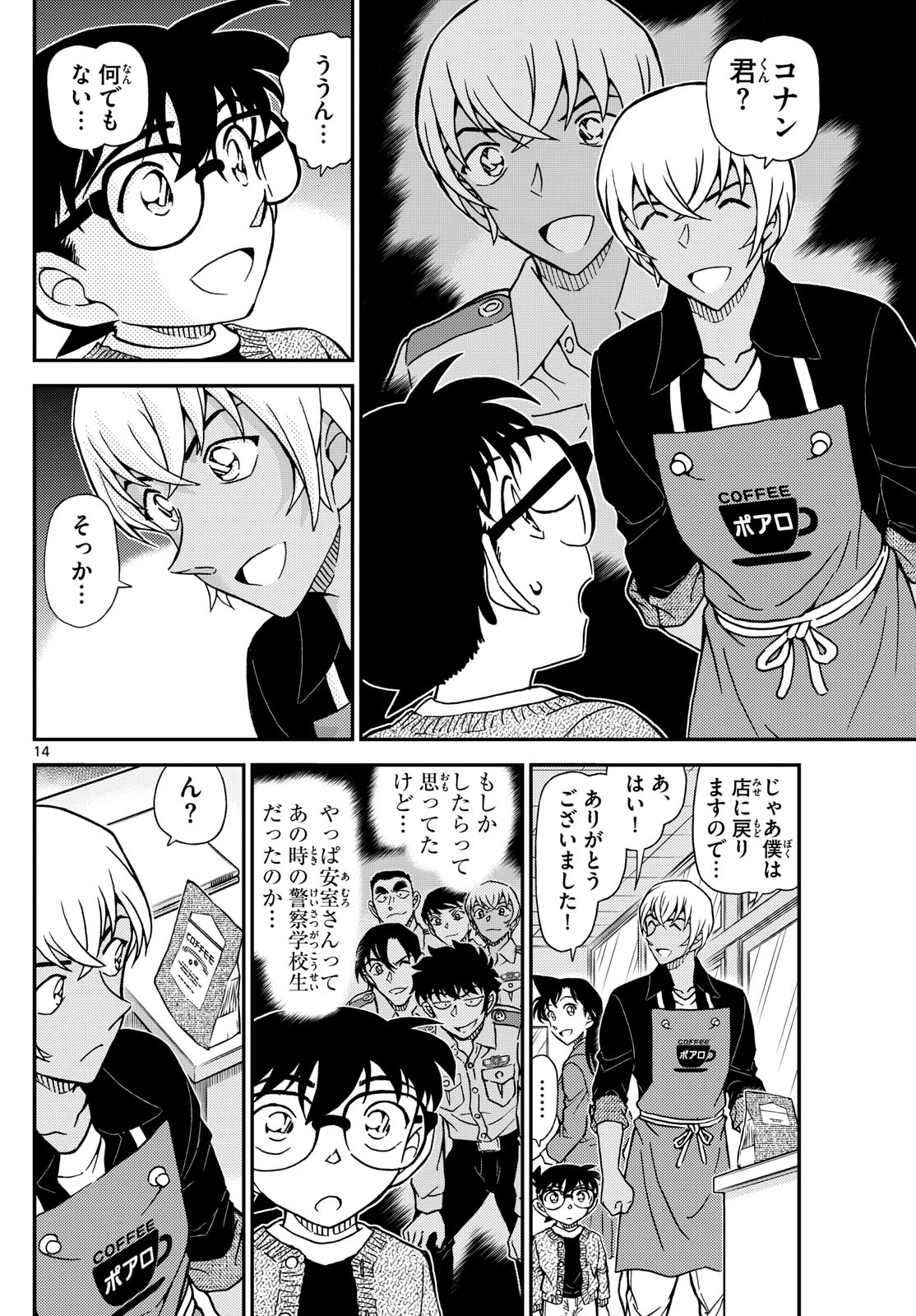 Meitantei Conan Chapter 1136 14ページ