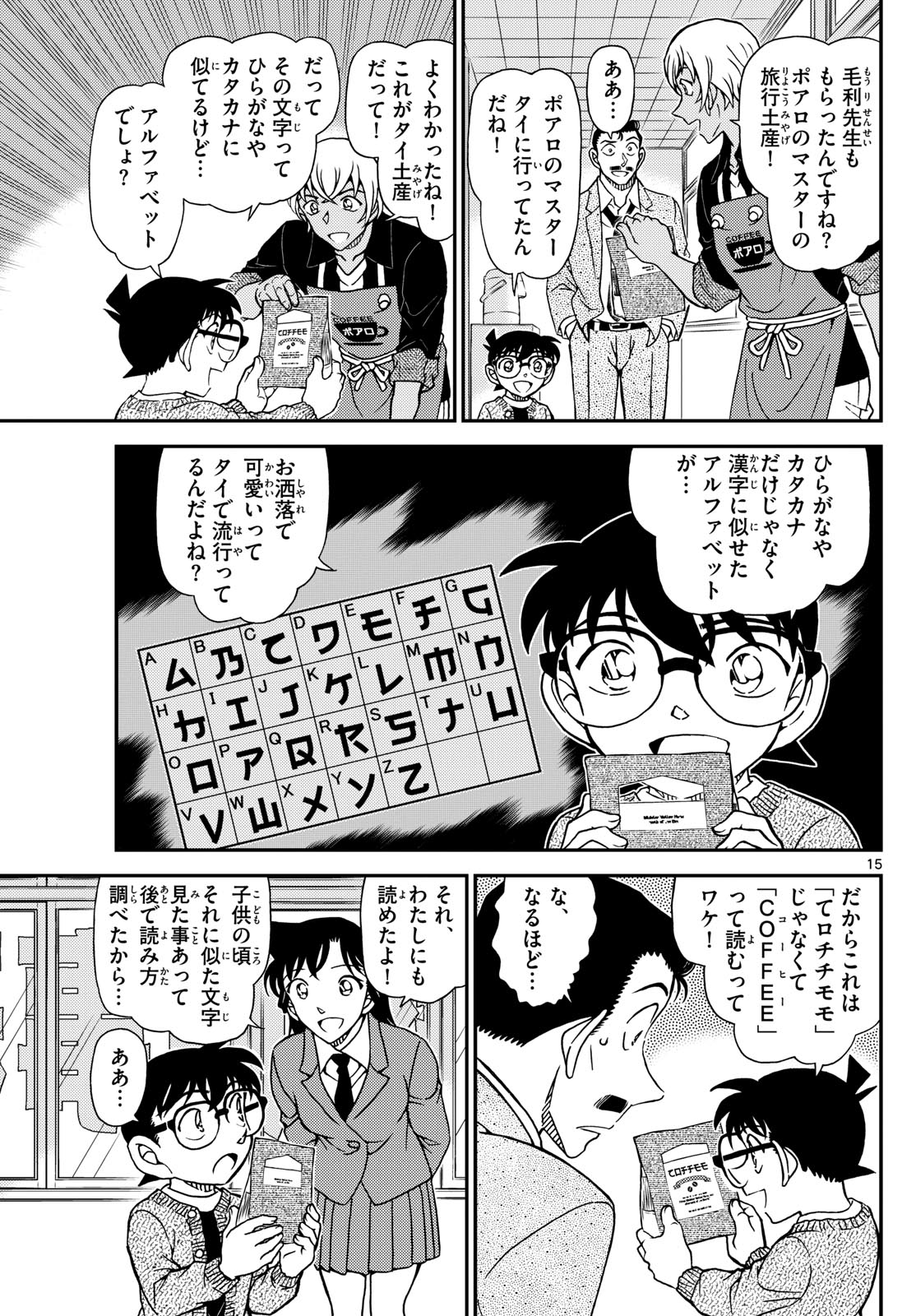 Meitantei Conan Chapter 1136 15ページ