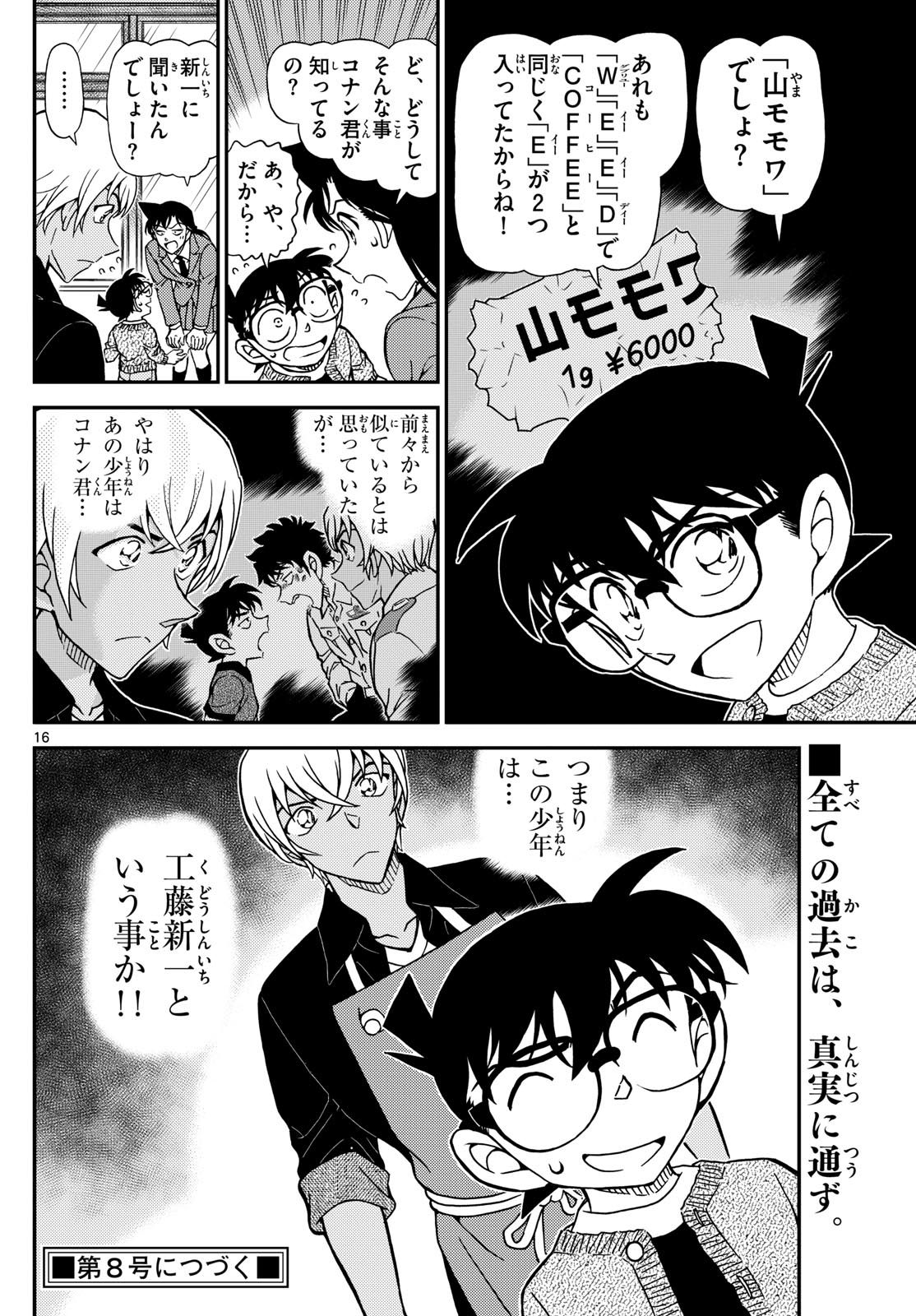 Meitantei Conan Chapter 1136 16ページ