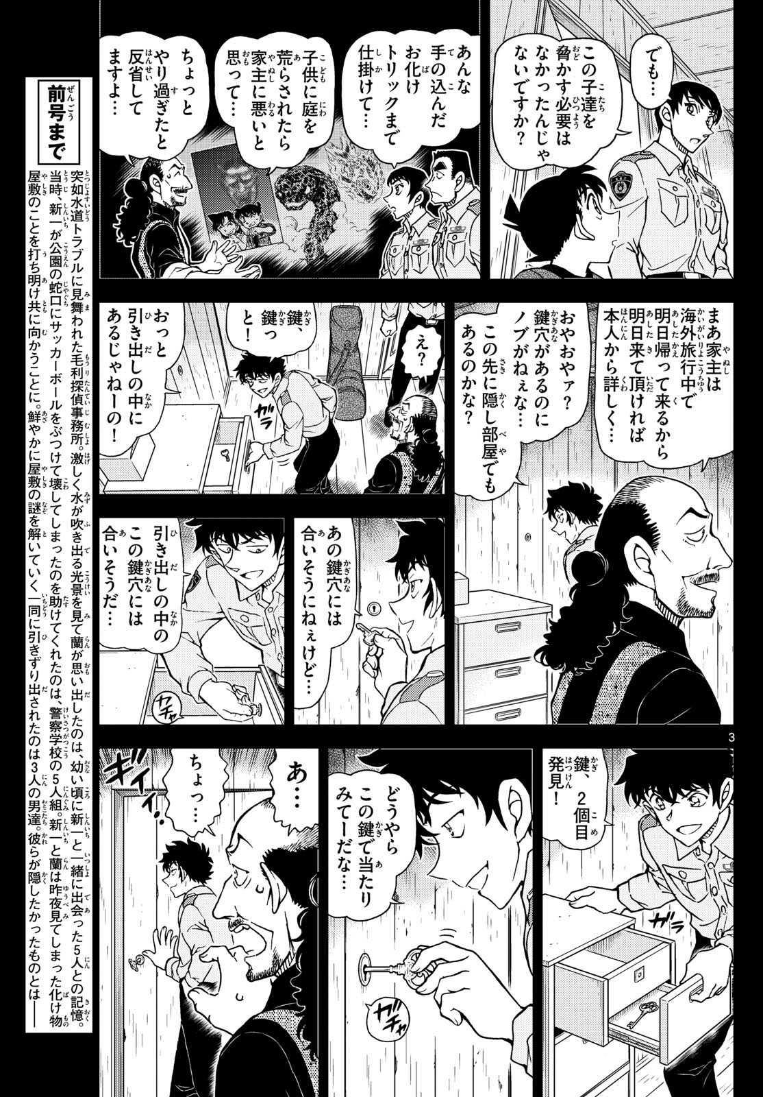 Meitantei Conan Chapter 1136 3ページ