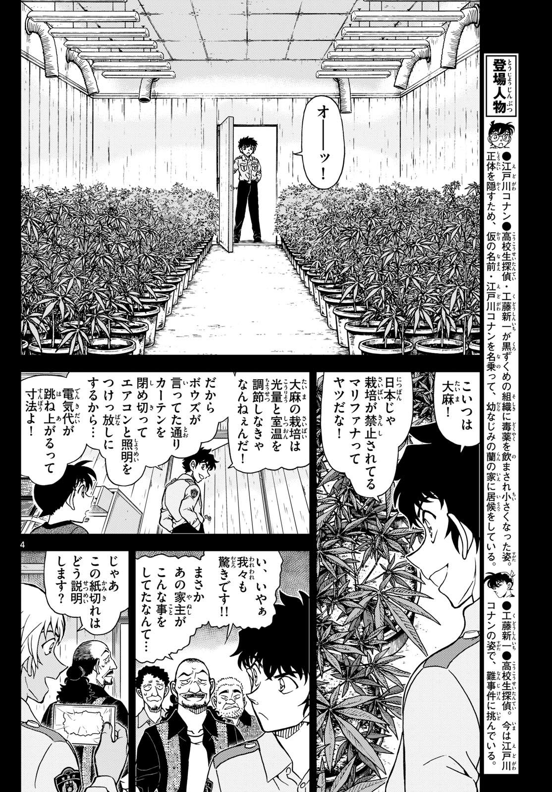 Meitantei Conan Chapter 1136 4ページ