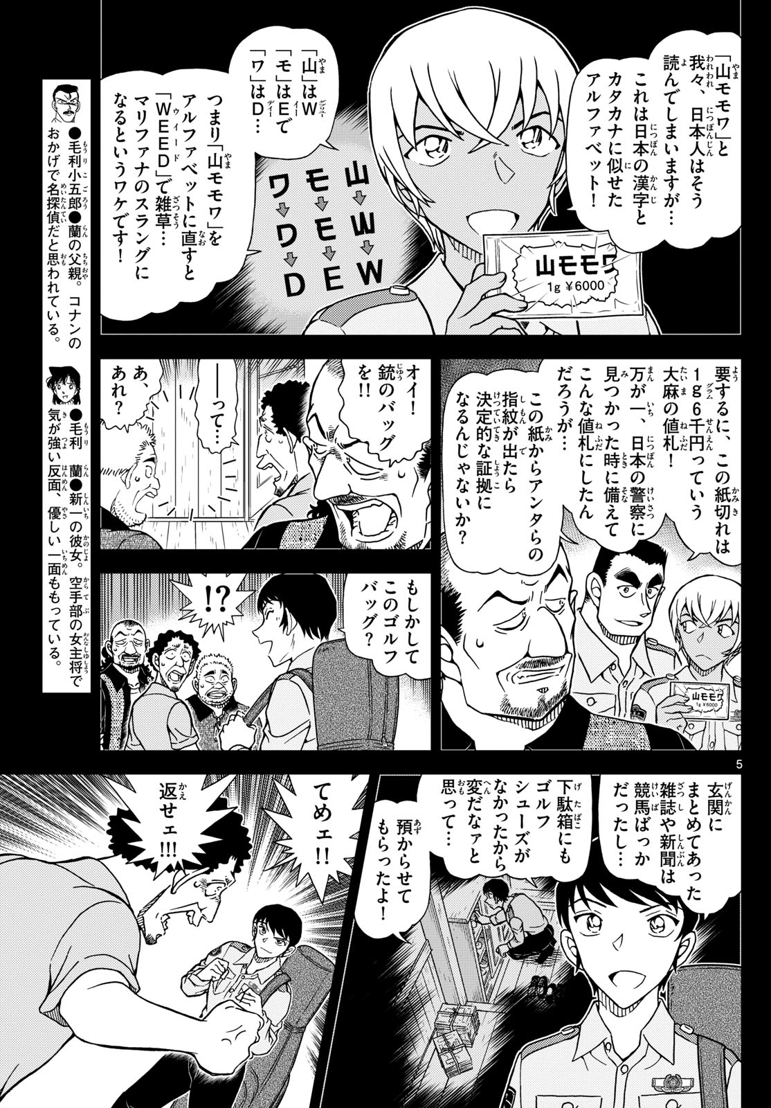 Meitantei Conan Chapter 1136 5ページ