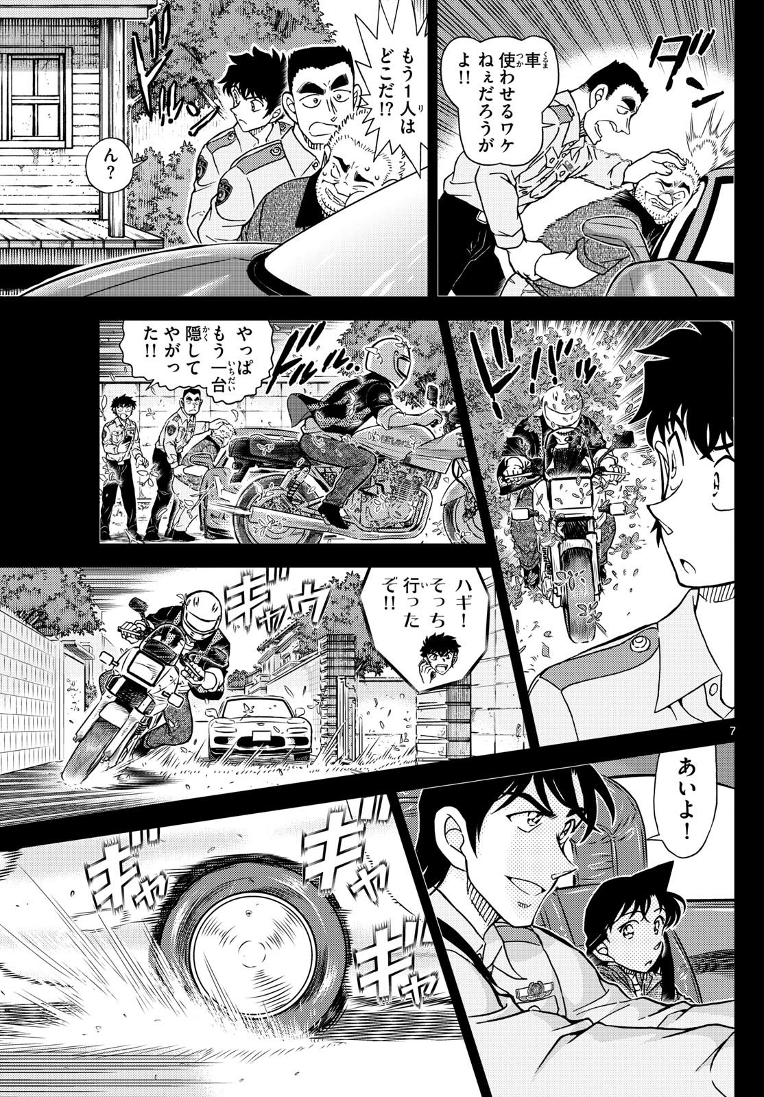 Meitantei Conan Chapter 1136 7ページ