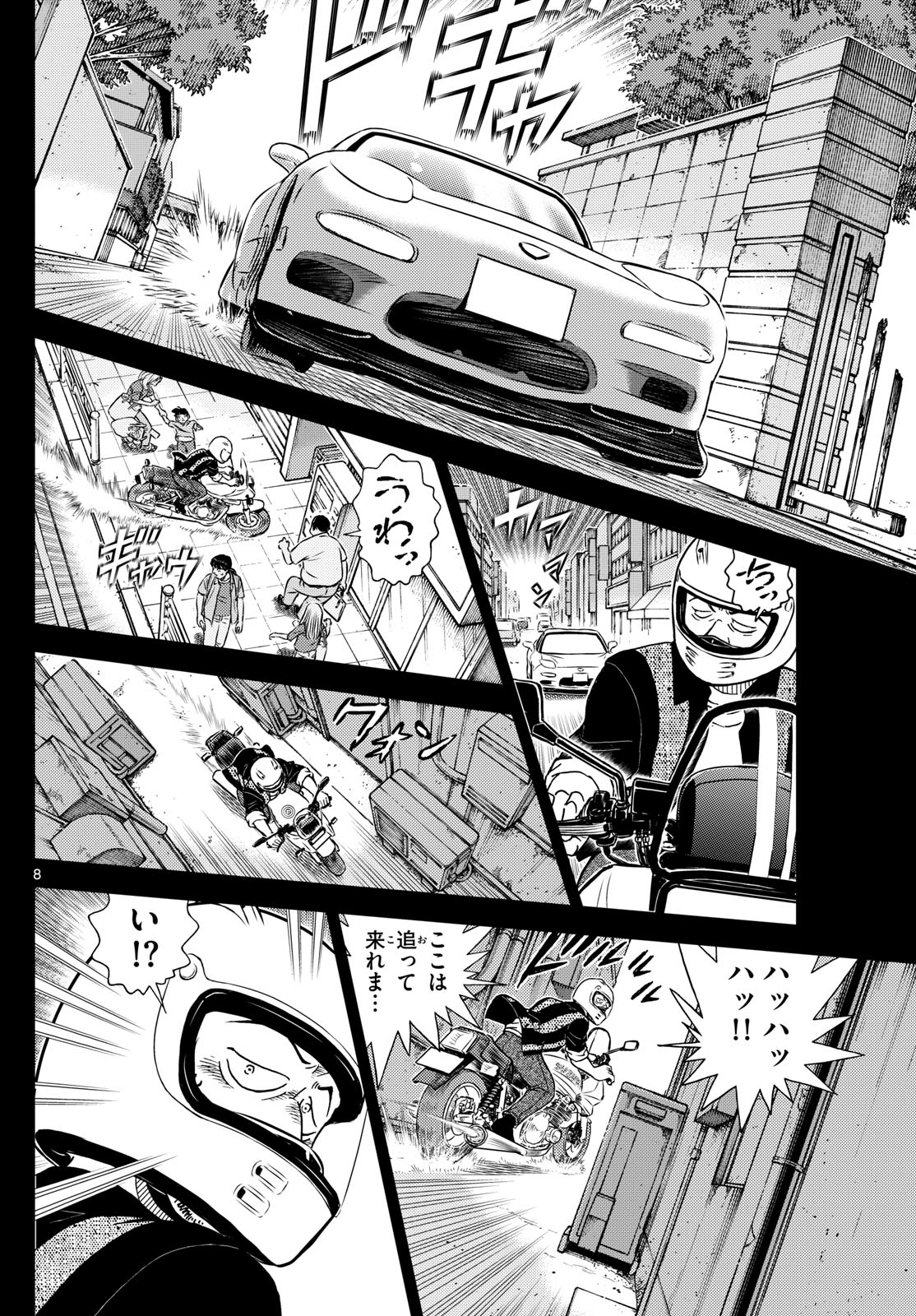 Meitantei Conan Chapter 1136 8ページ