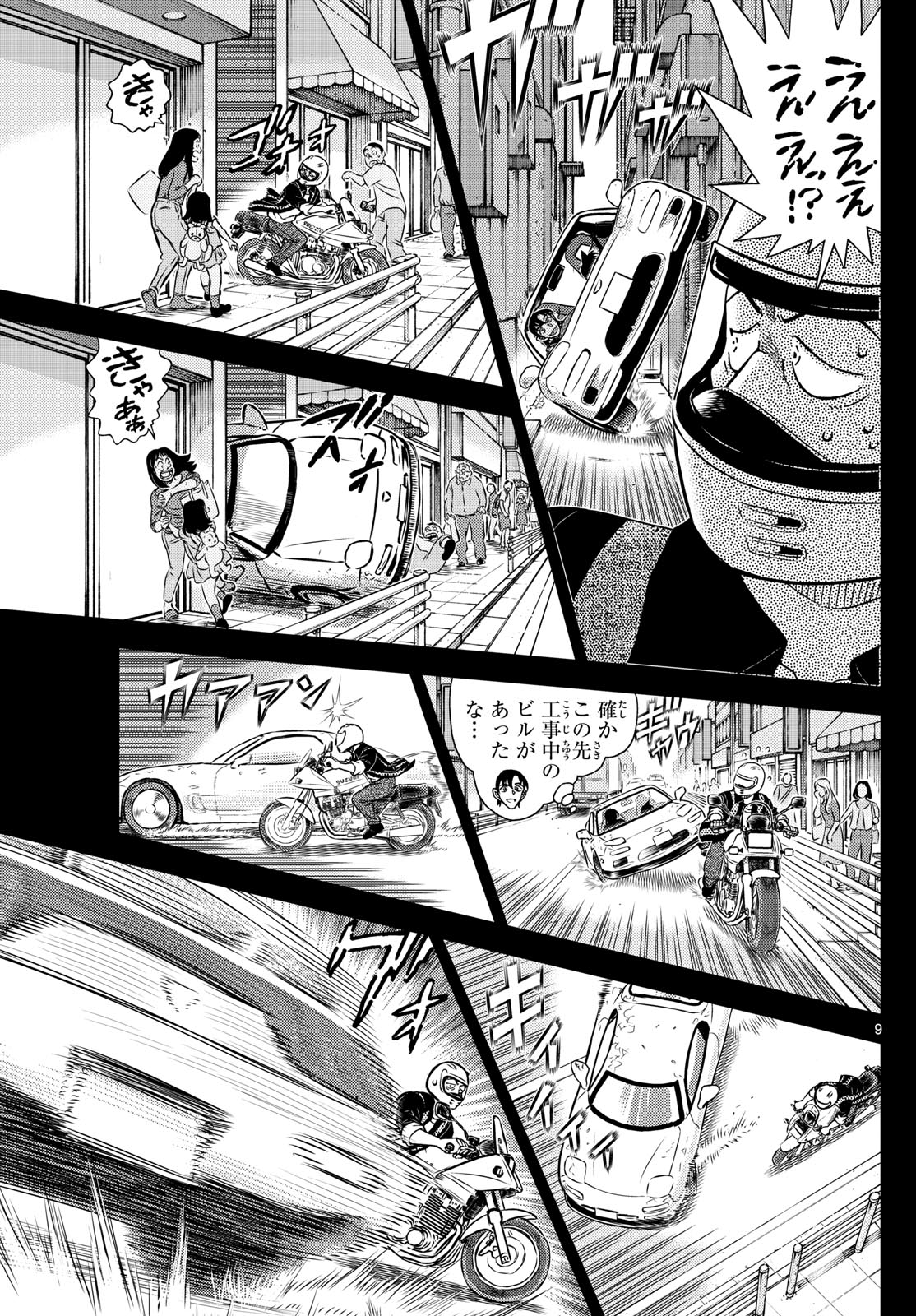 Meitantei Conan Chapter 1136 9ページ