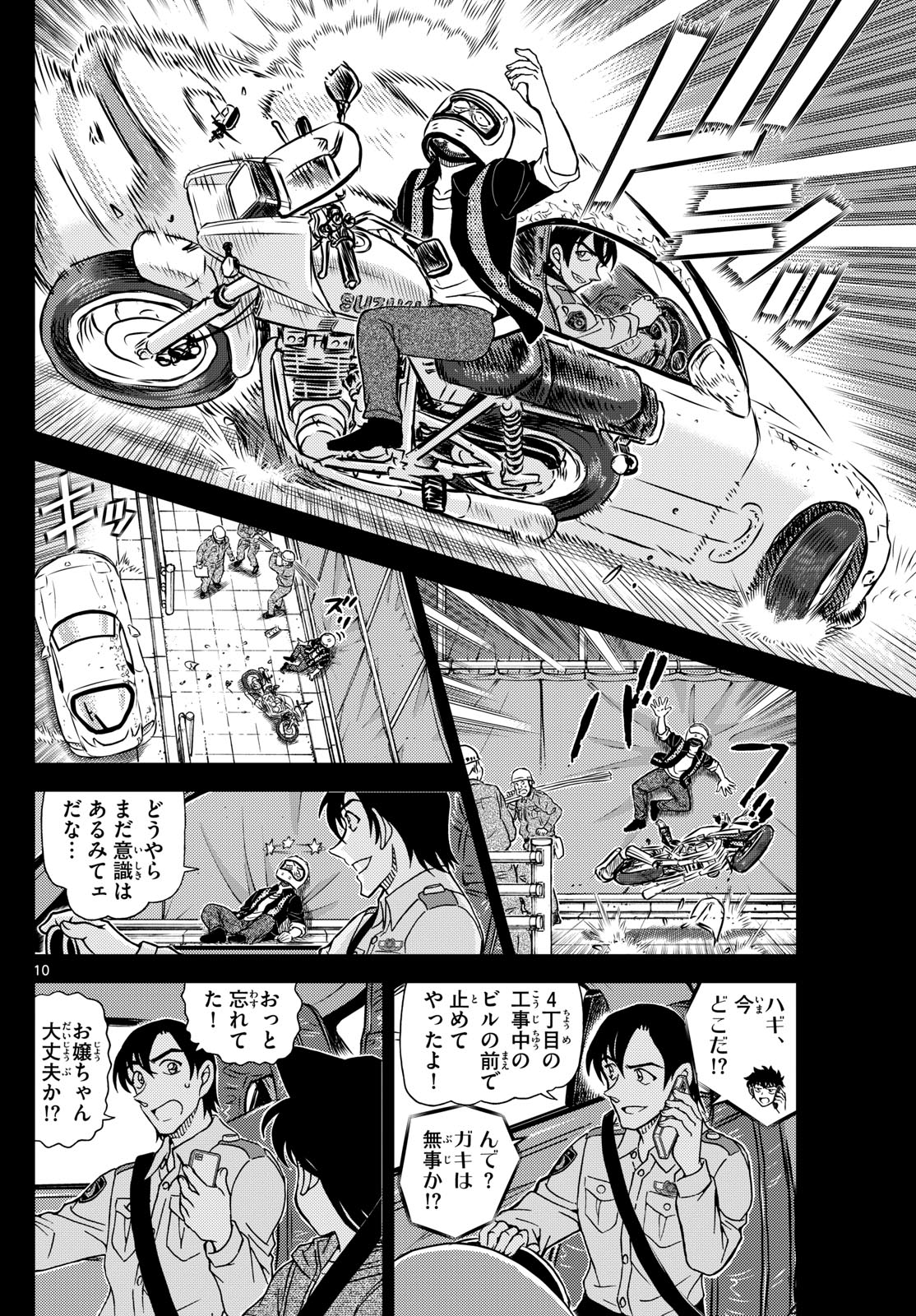 Meitantei Conan Chapter 1136 10ページ