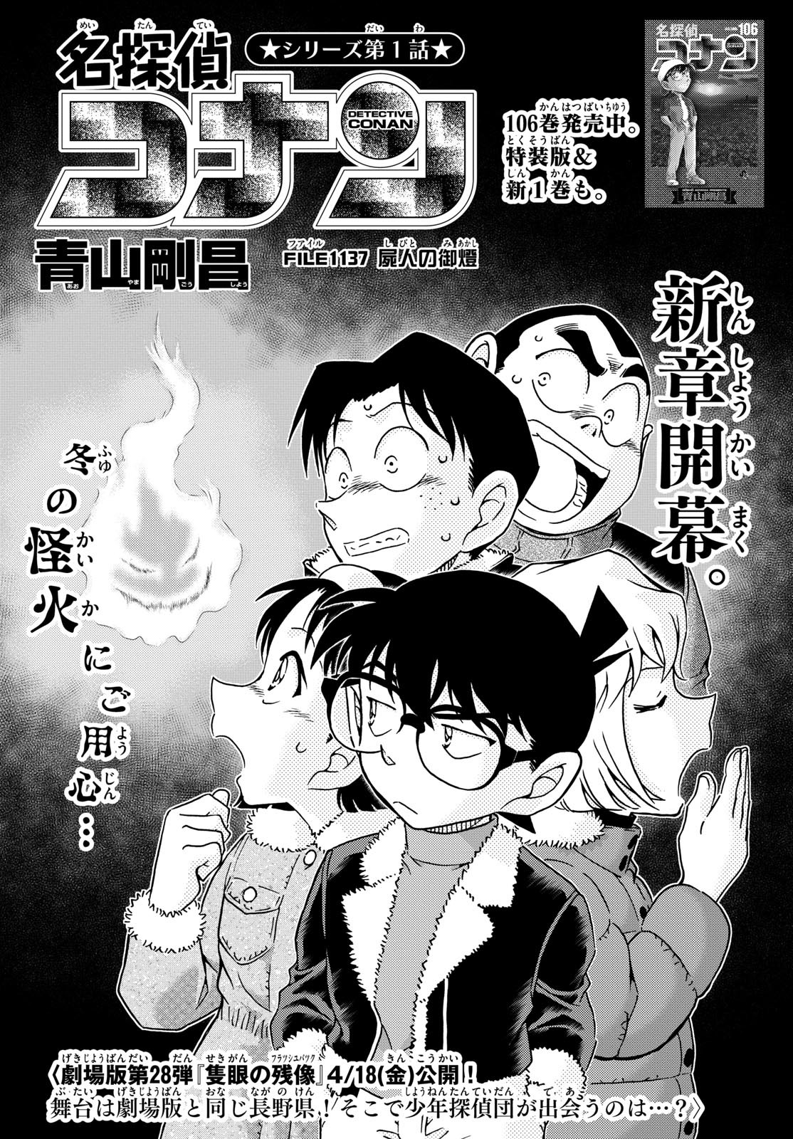 Meitantei Conan Chapter 1137 1ページ