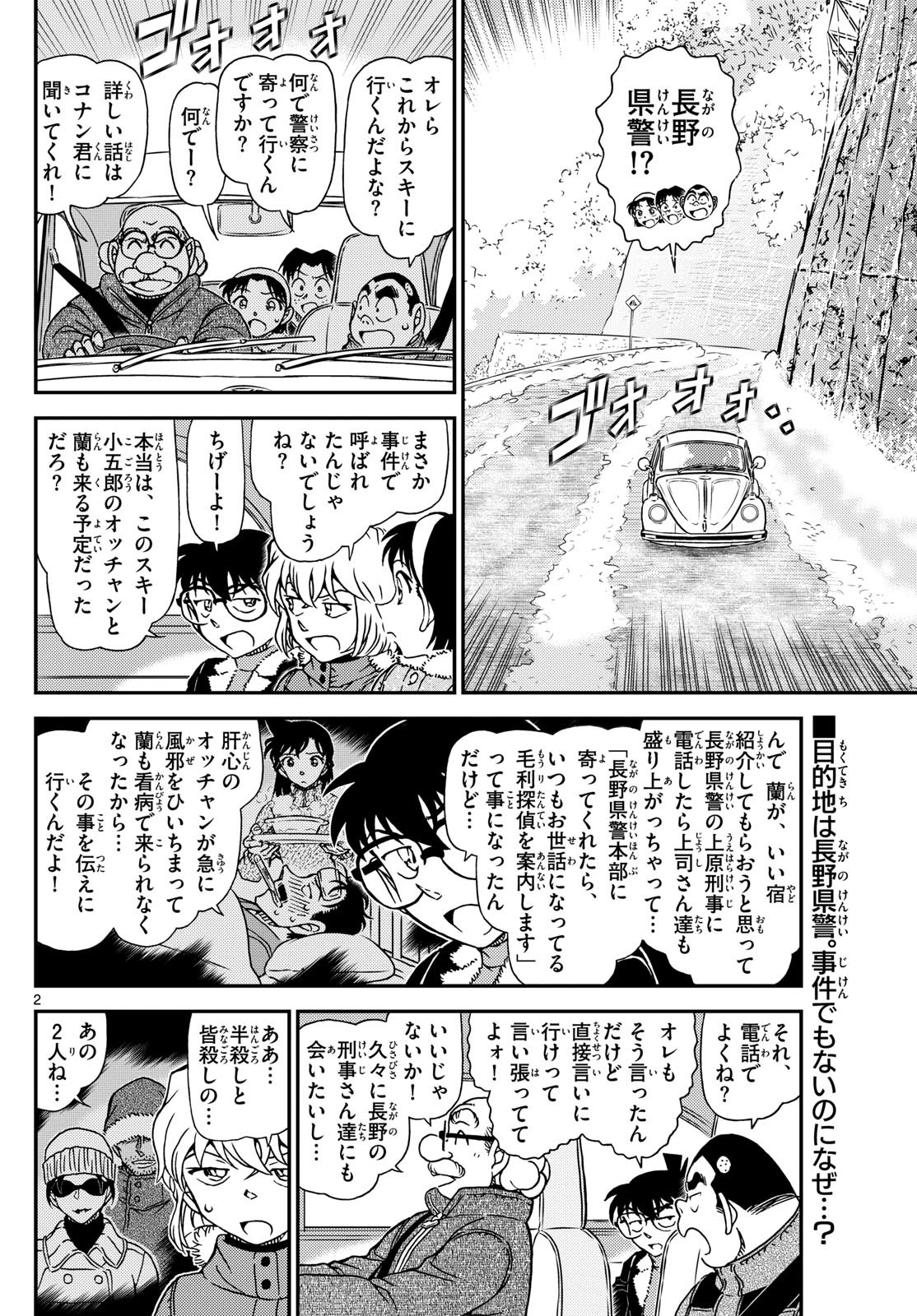 Meitantei Conan Chapter 1137 2ページ