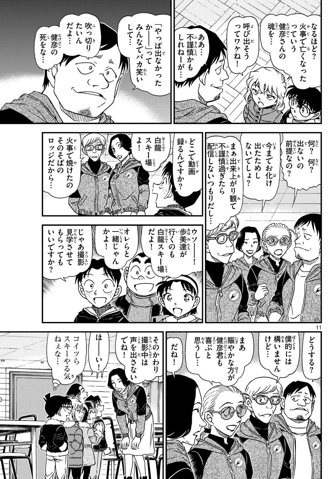 Meitantei Conan Chapter 1137 11ページ