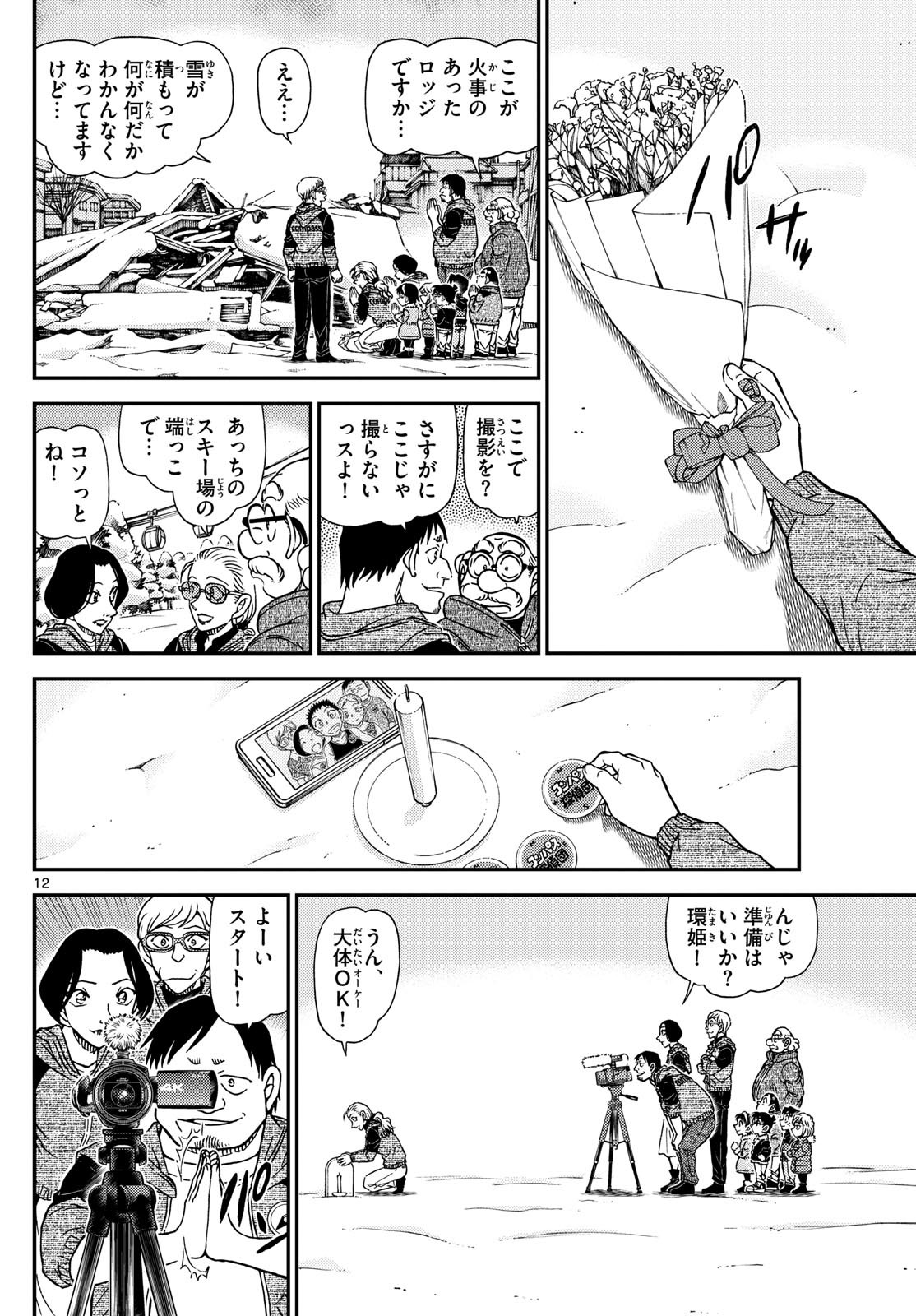 Meitantei Conan Chapter 1137 12ページ