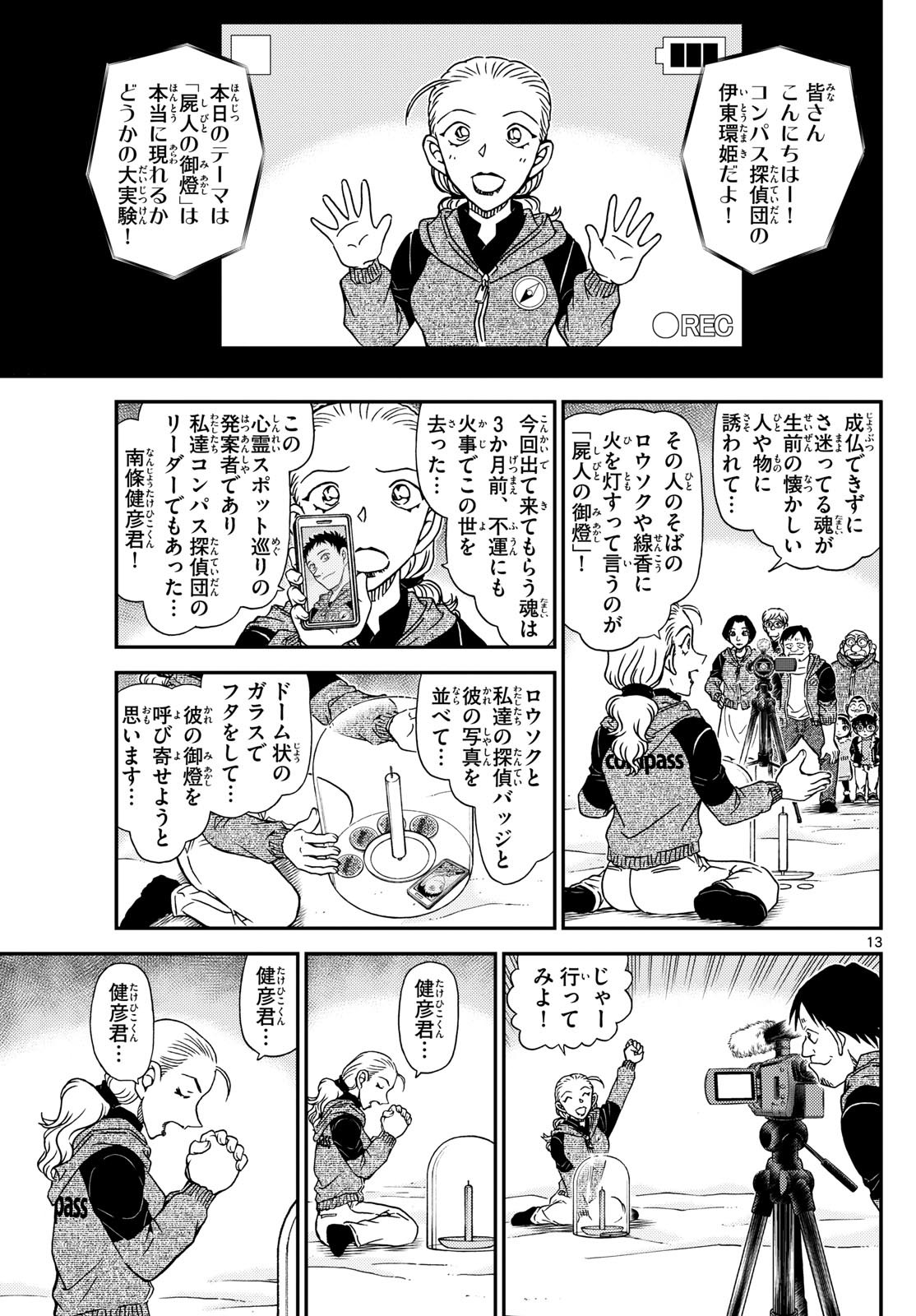 Meitantei Conan Chapter 1137 13ページ