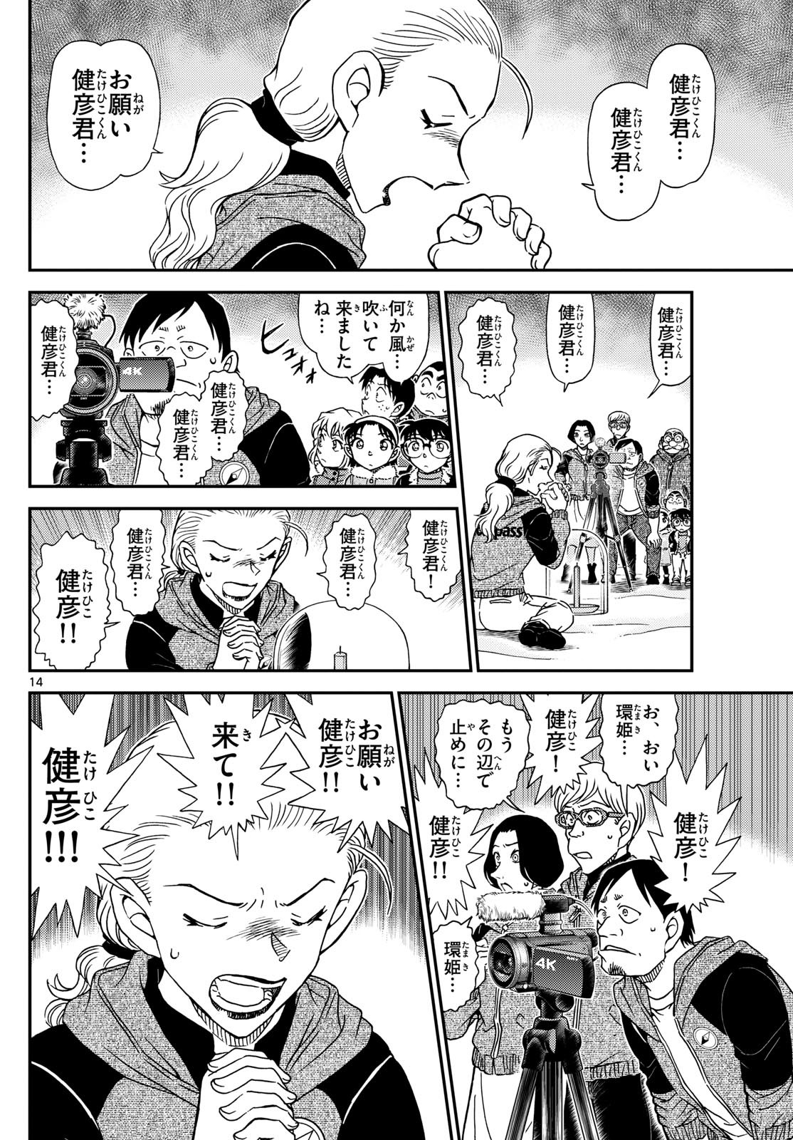 Meitantei Conan Chapter 1137 14ページ