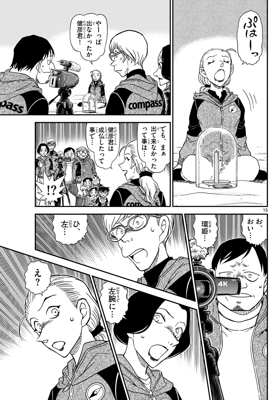 Meitantei Conan Chapter 1137 15ページ