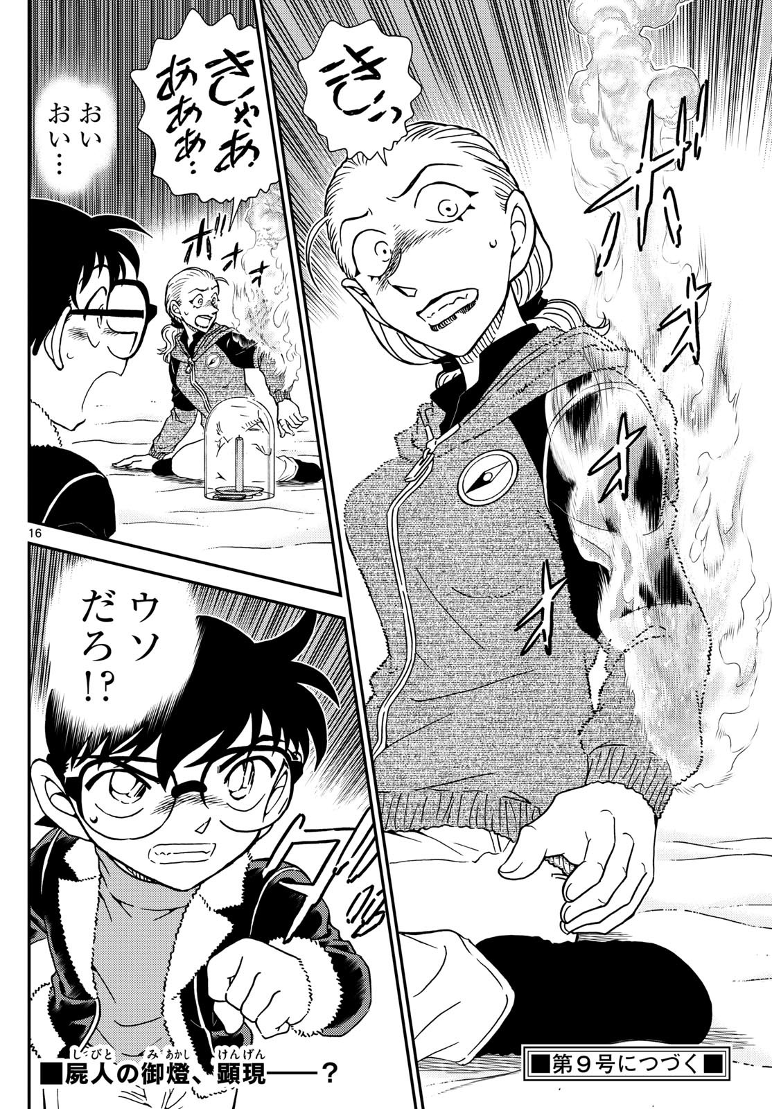 Meitantei Conan Chapter 1137 16ページ