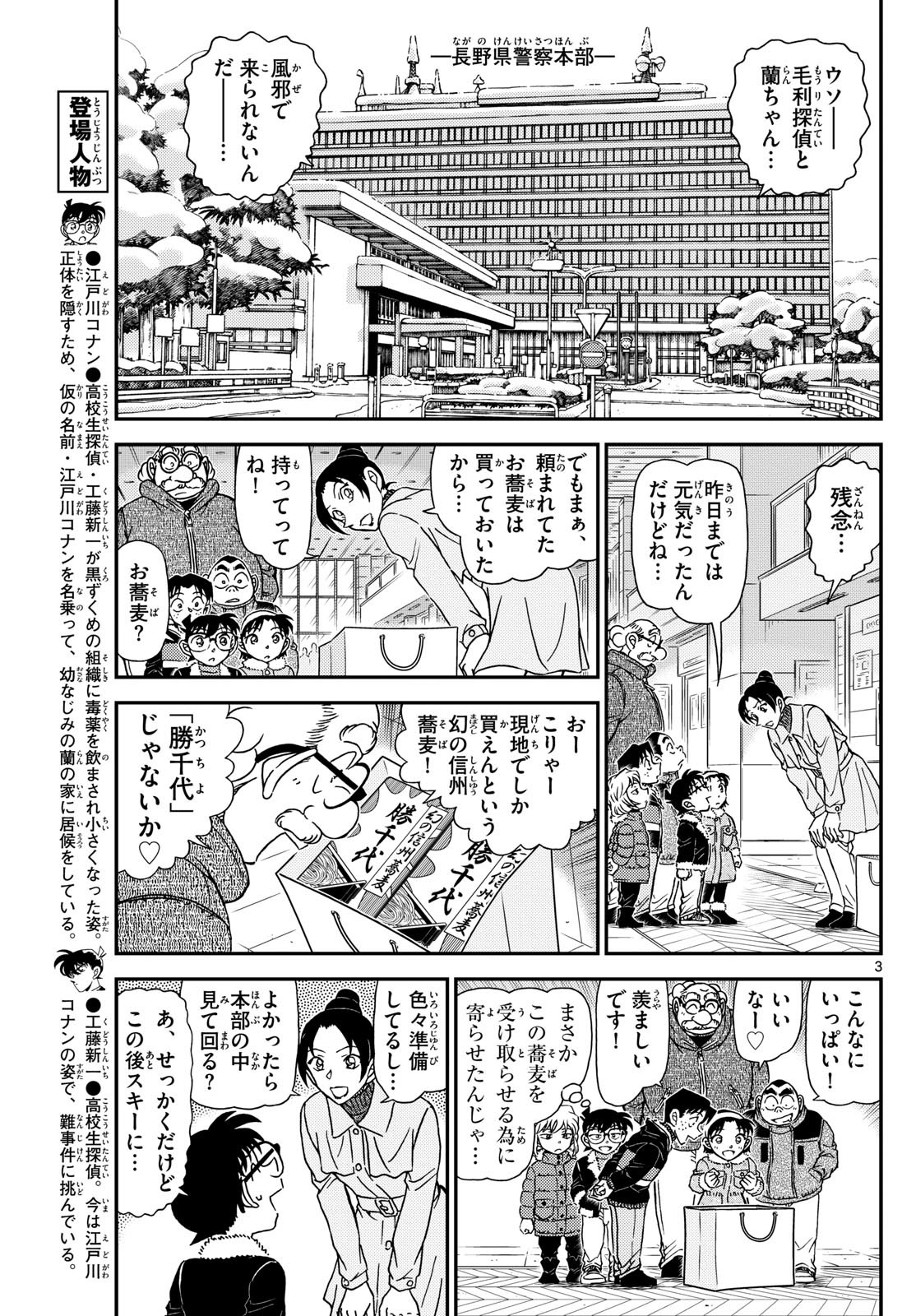 Meitantei Conan Chapter 1137 3ページ