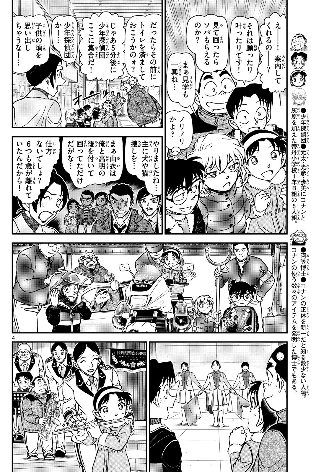 Meitantei Conan Chapter 1137 4ページ