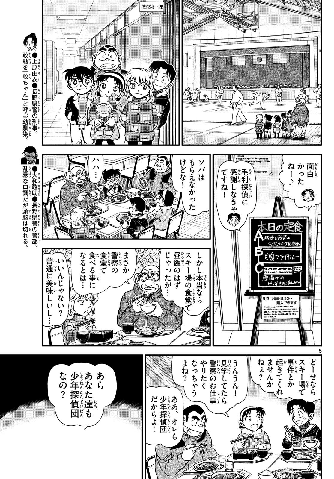 Meitantei Conan Chapter 1137 5ページ