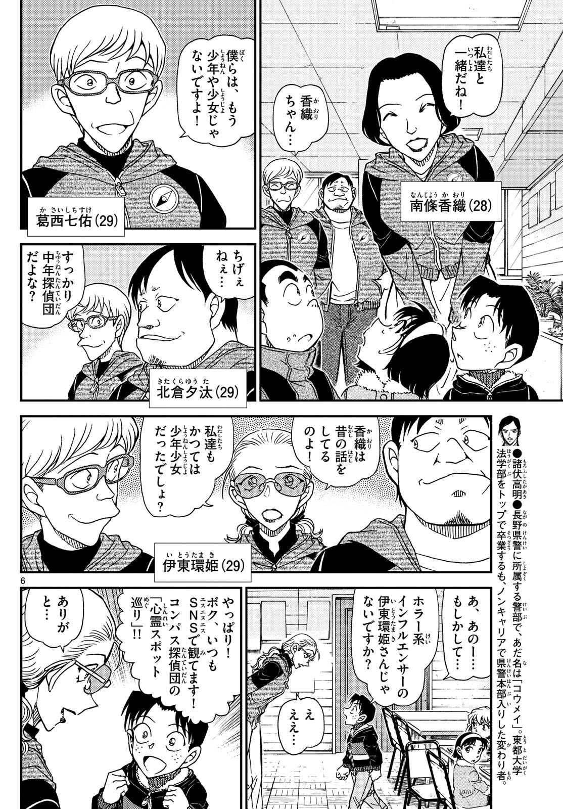 Meitantei Conan Chapter 1137 6ページ