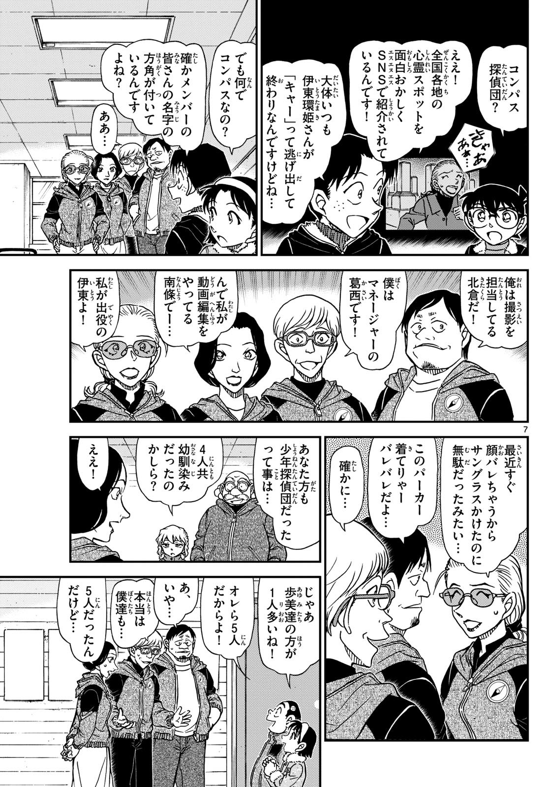 Meitantei Conan Chapter 1137 7ページ