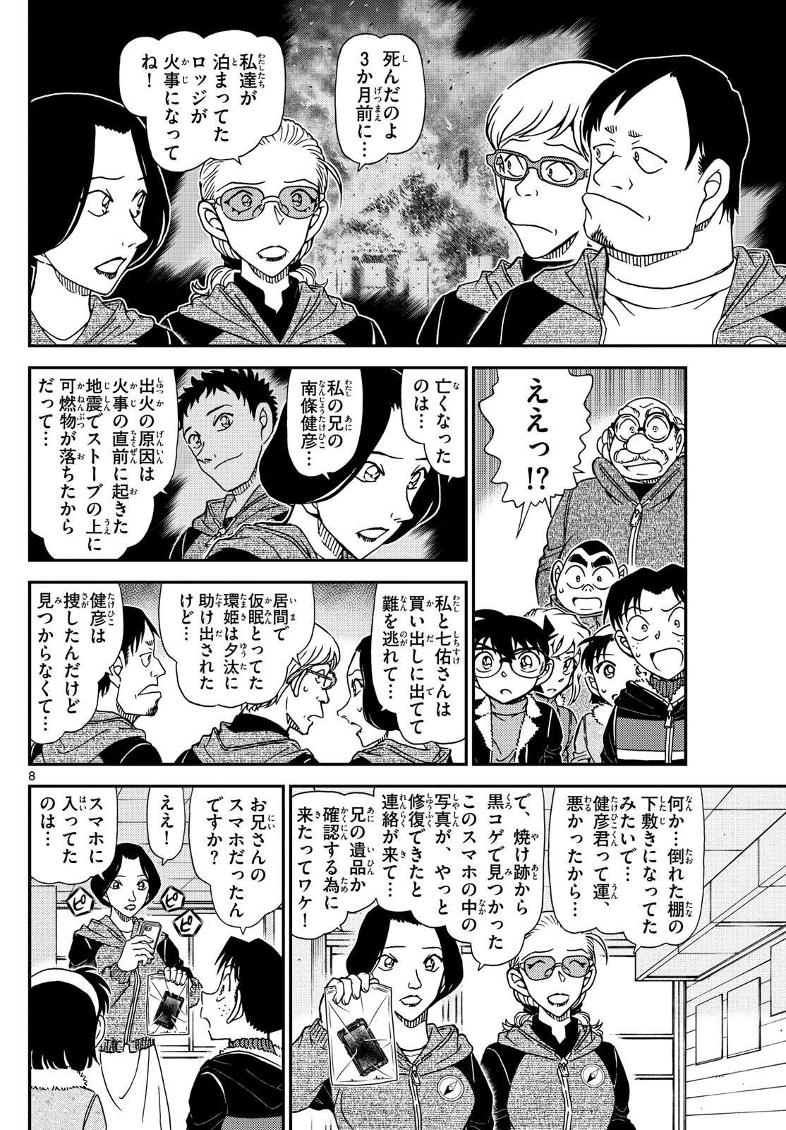 Meitantei Conan Chapter 1137 8ページ