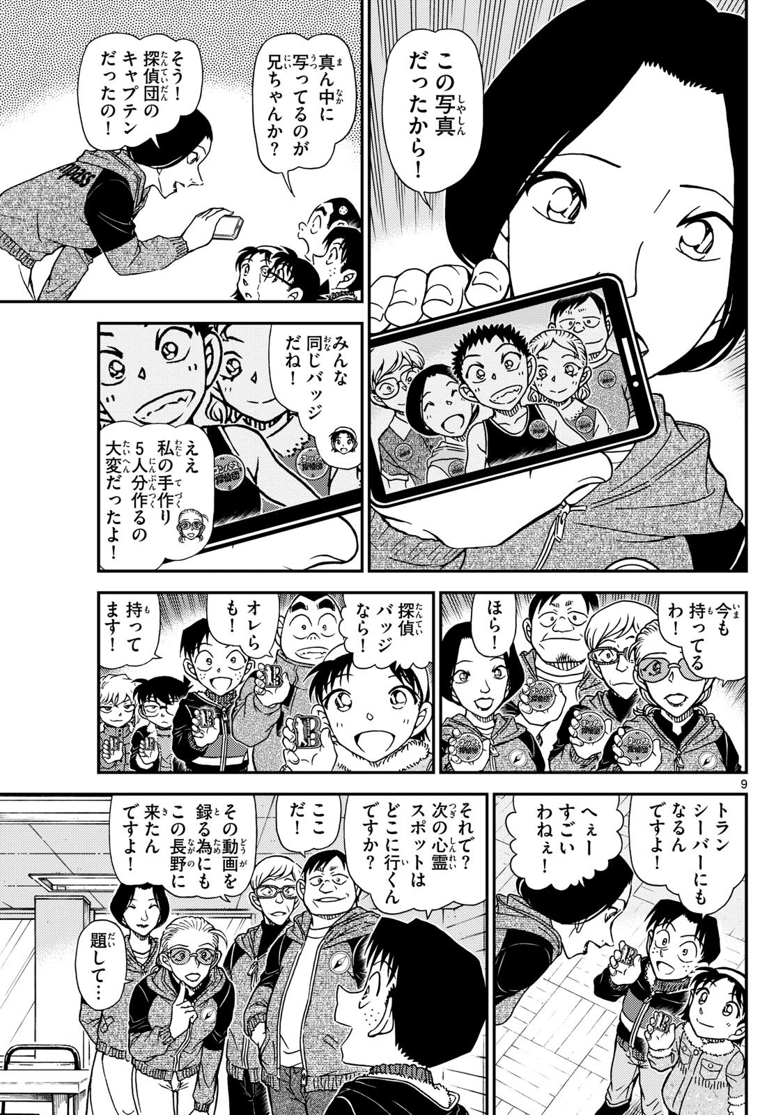 Meitantei Conan Chapter 1137 9ページ