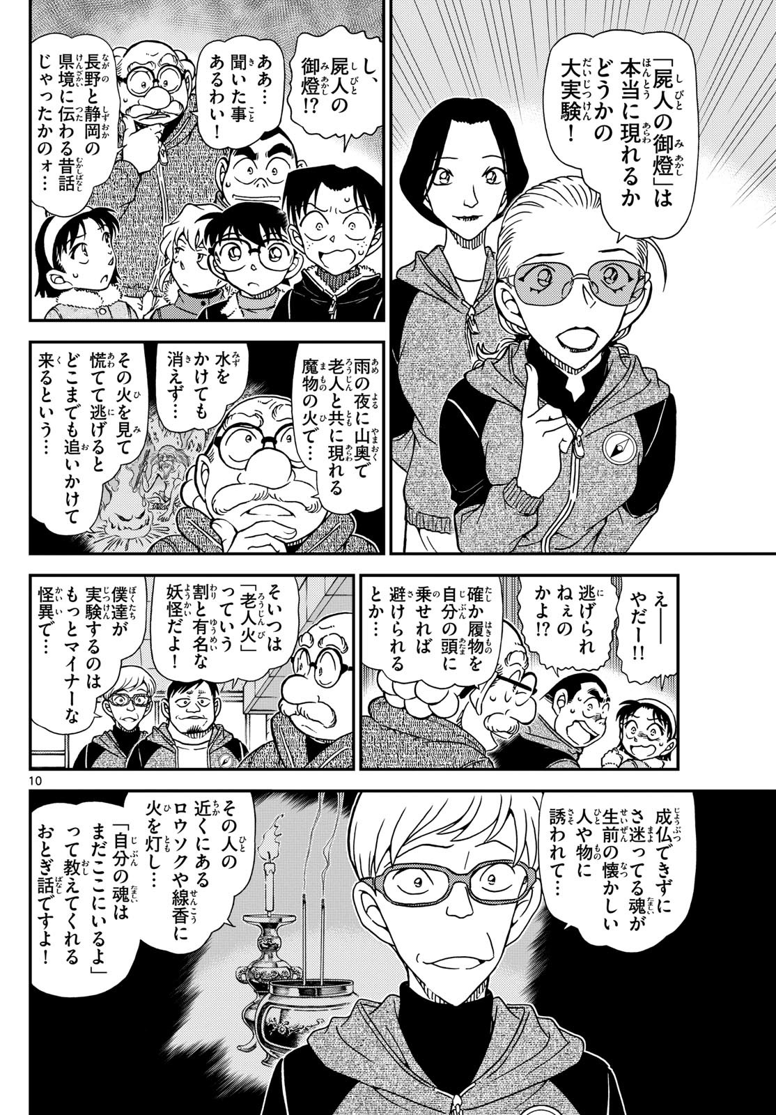 Meitantei Conan Chapter 1137 10ページ