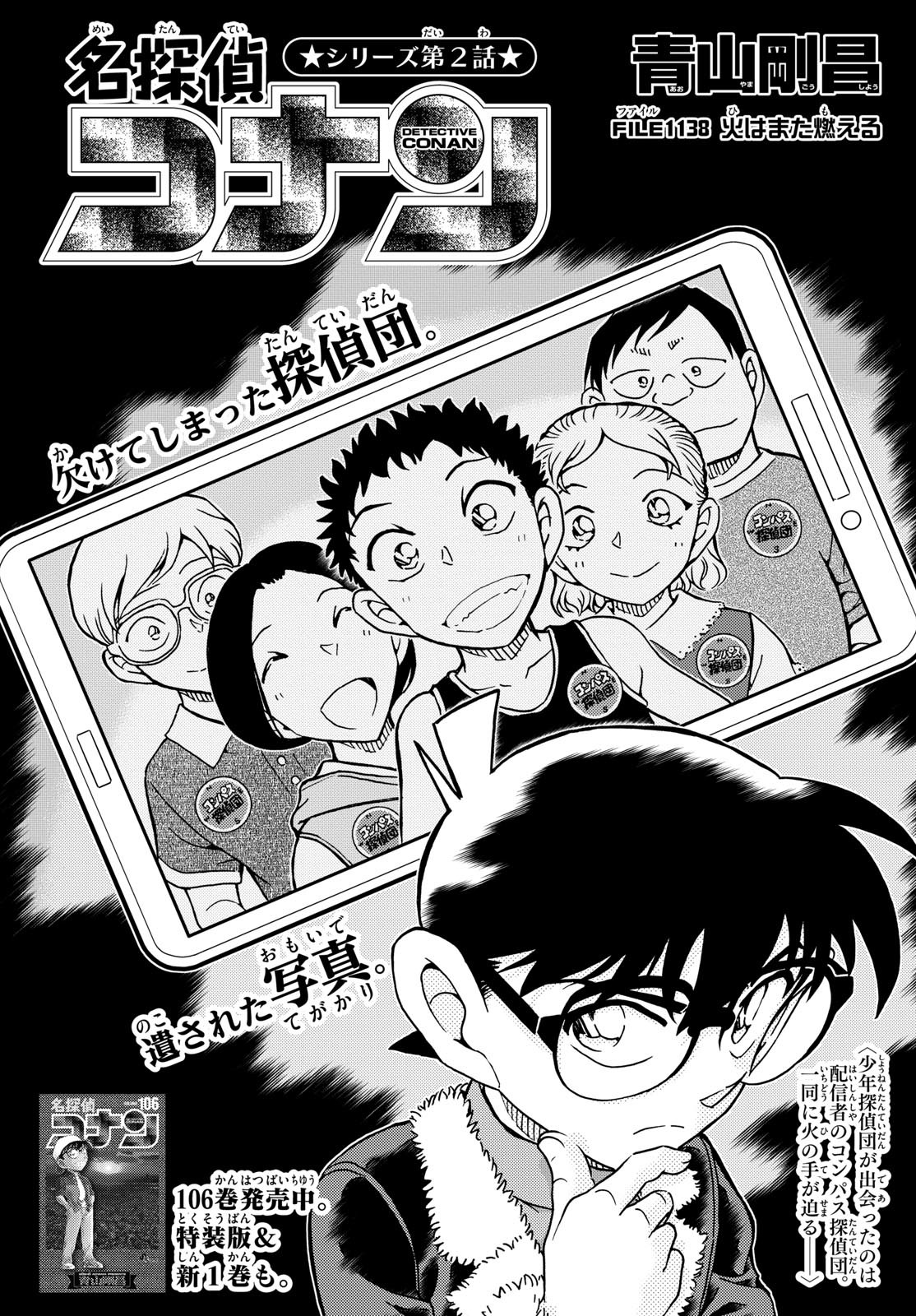 Meitantei Conan Chapter 1138 1ページ