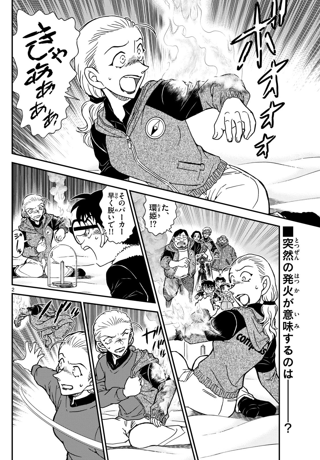 Meitantei Conan Chapter 1138 2ページ