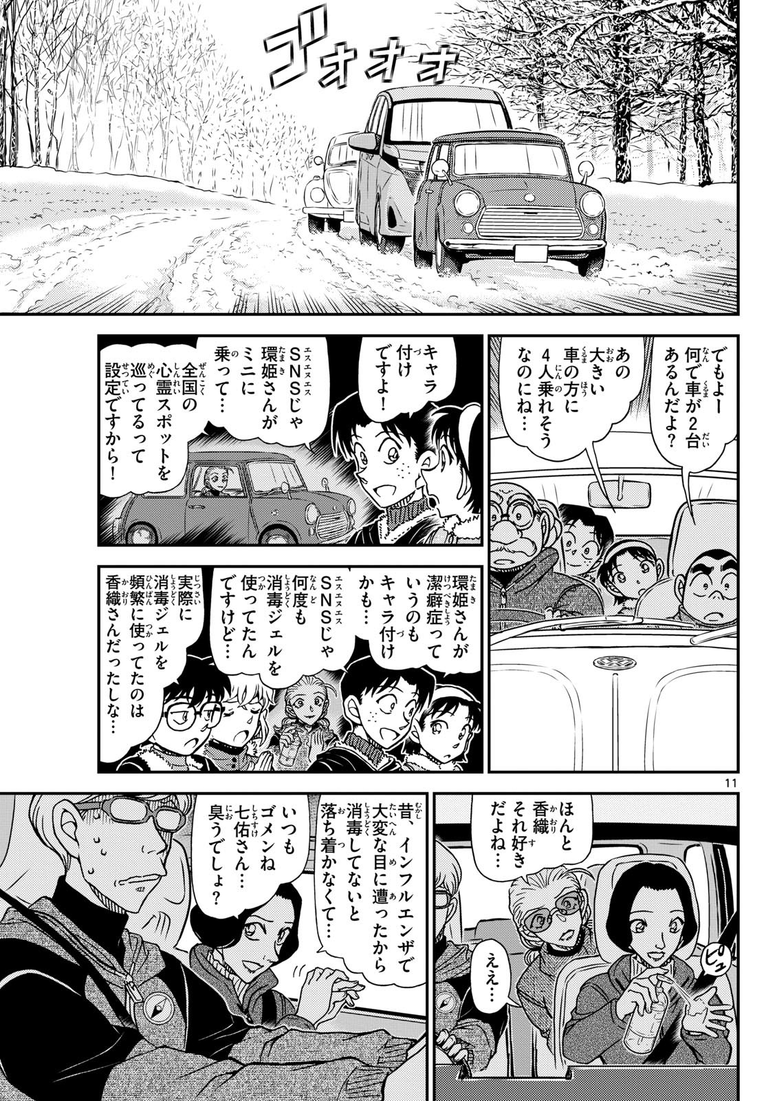 Meitantei Conan Chapter 1138 11ページ
