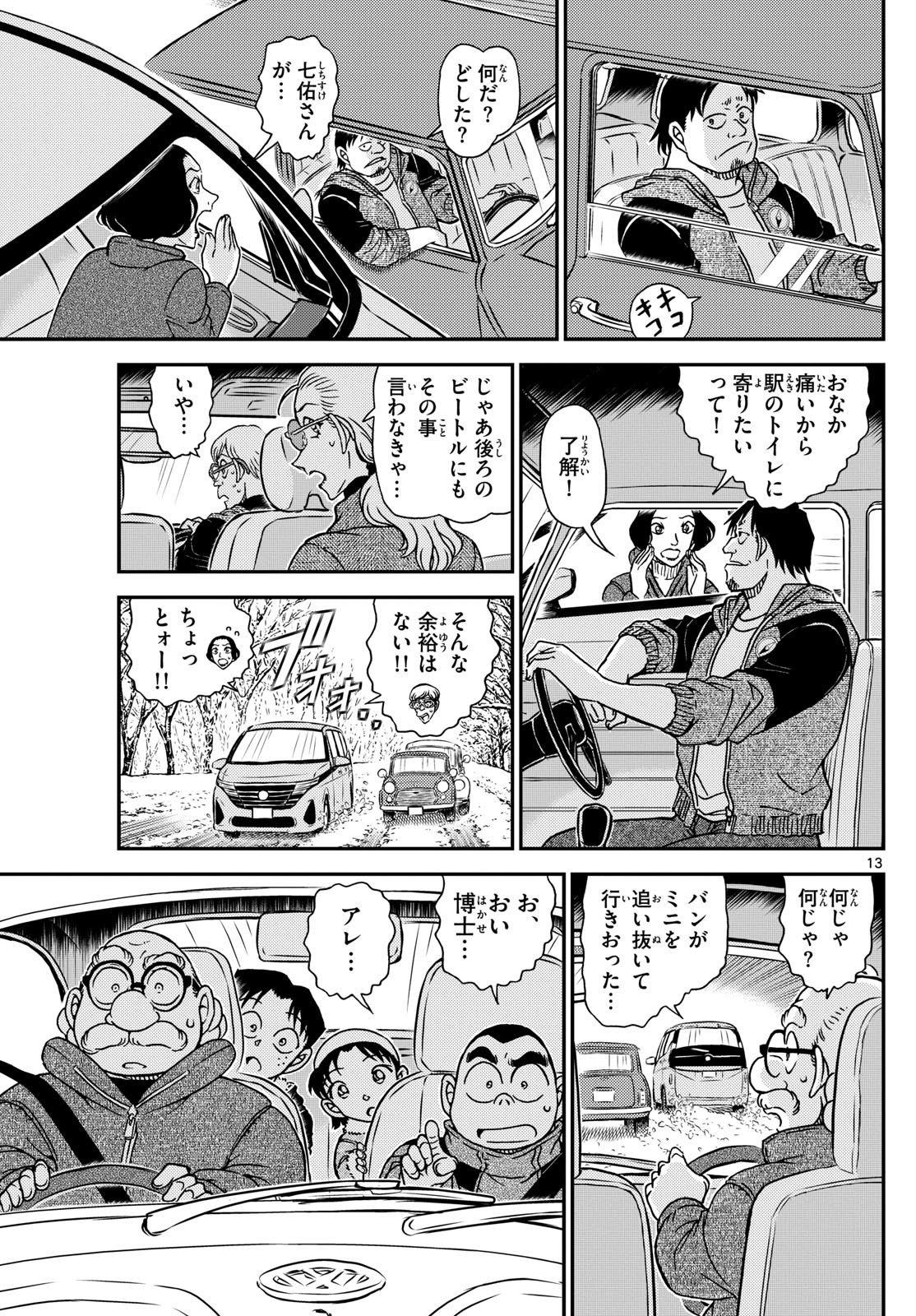Meitantei Conan Chapter 1138 13ページ