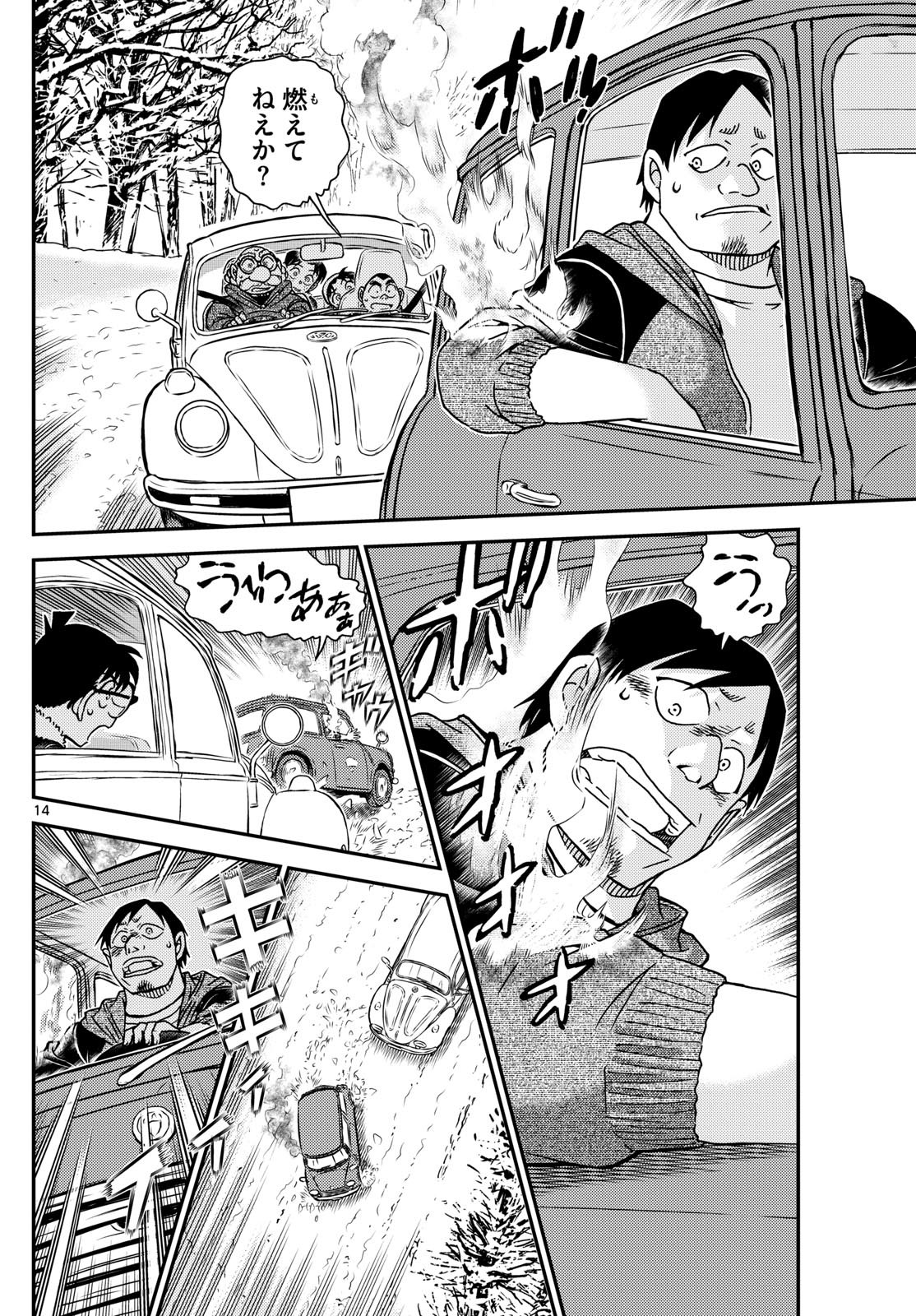 Meitantei Conan Chapter 1138 14ページ