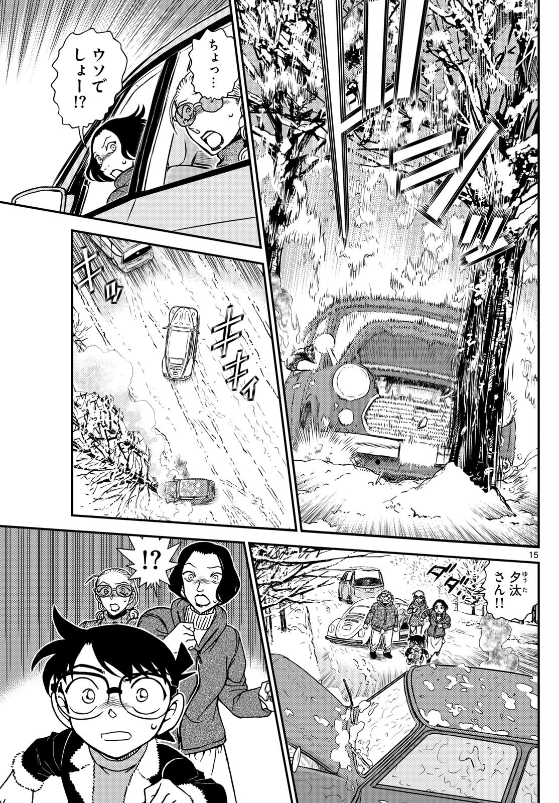 Meitantei Conan Chapter 1138 15ページ