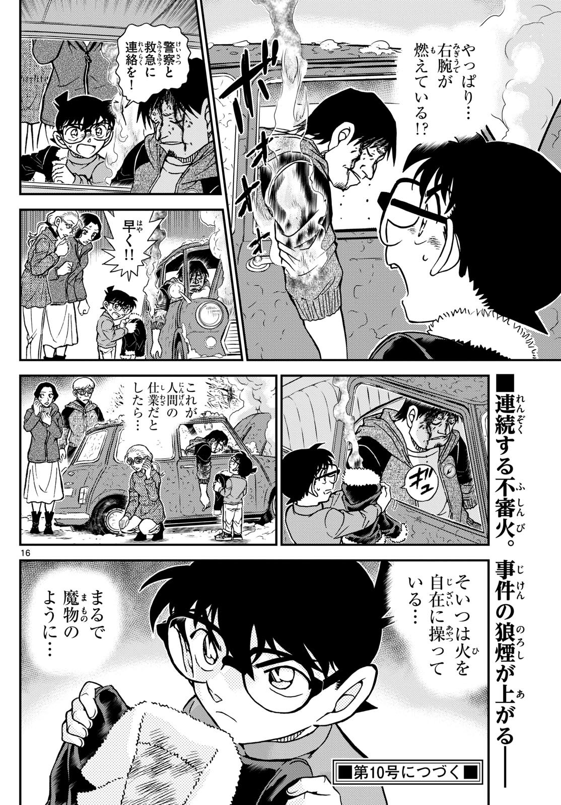 Meitantei Conan Chapter 1138 16ページ