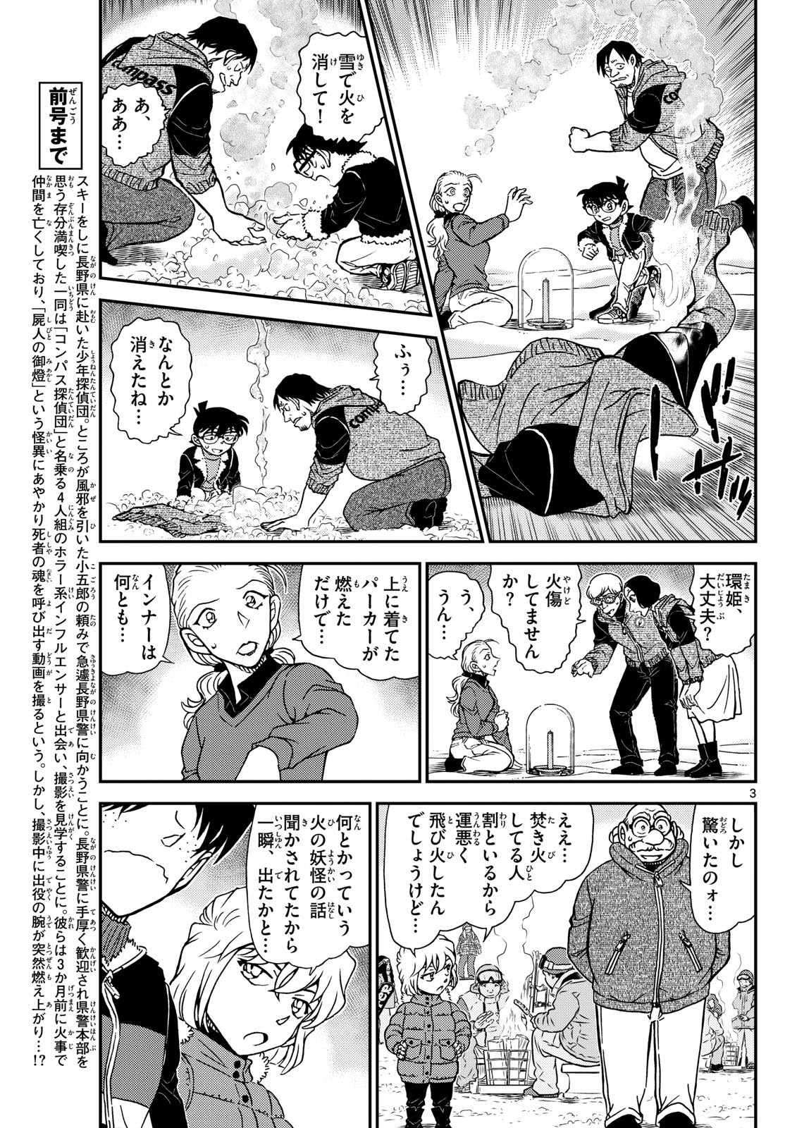 Meitantei Conan Chapter 1138 3ページ