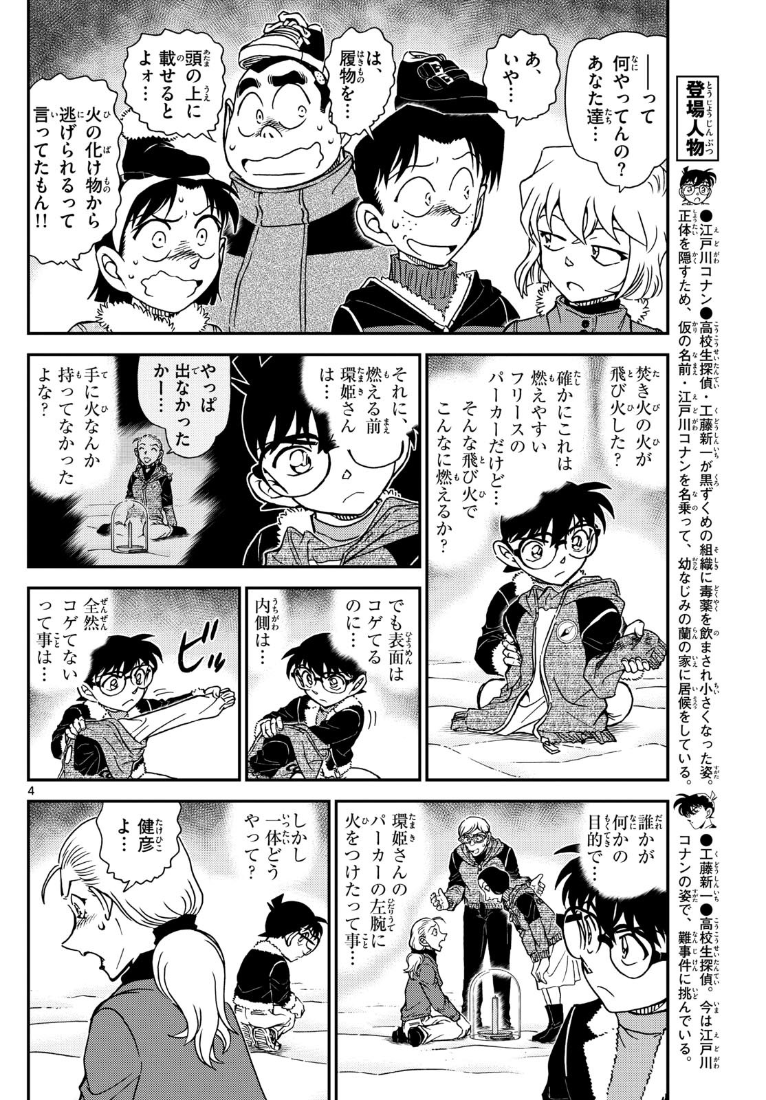 Meitantei Conan Chapter 1138 4ページ