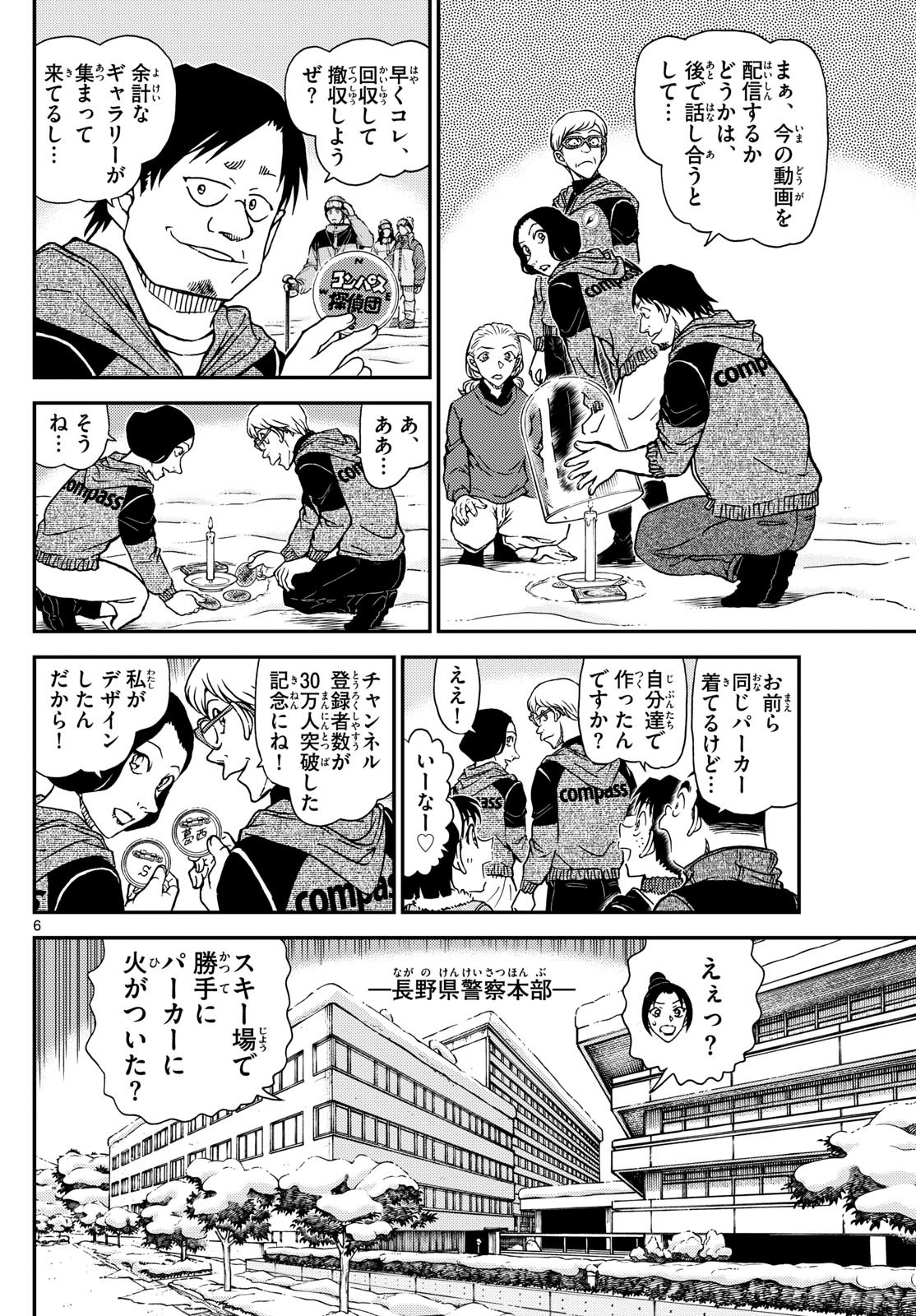 Meitantei Conan Chapter 1138 6ページ