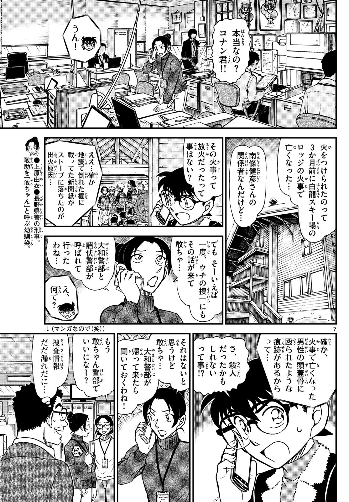 Meitantei Conan Chapter 1138 7ページ