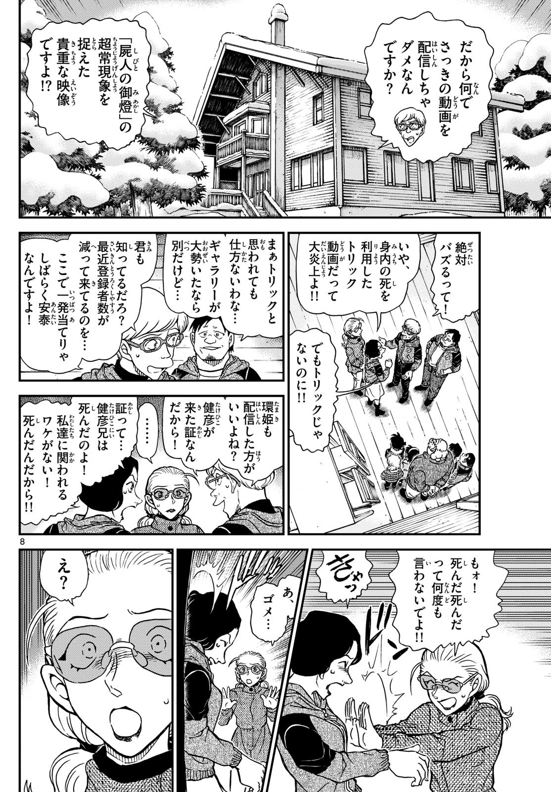 Meitantei Conan Chapter 1138 8ページ