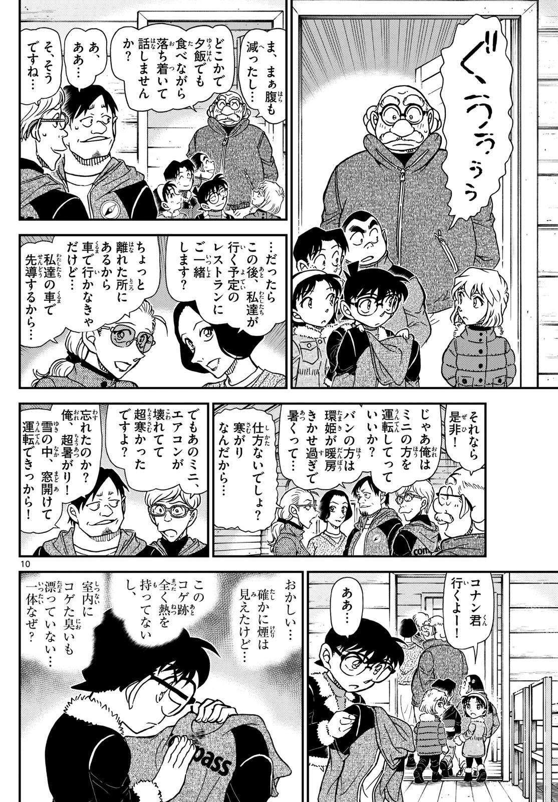 Meitantei Conan Chapter 1138 10ページ