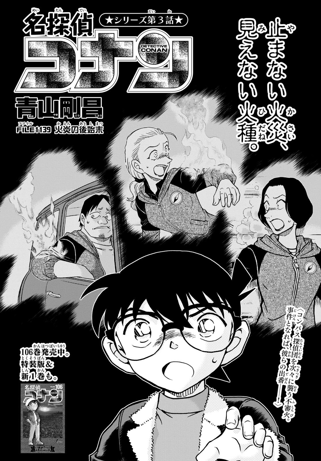 Meitantei Conan Chapter 1139 1ページ