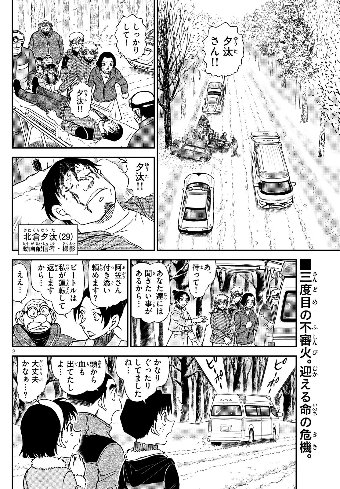 Meitantei Conan Chapter 1139 2ページ