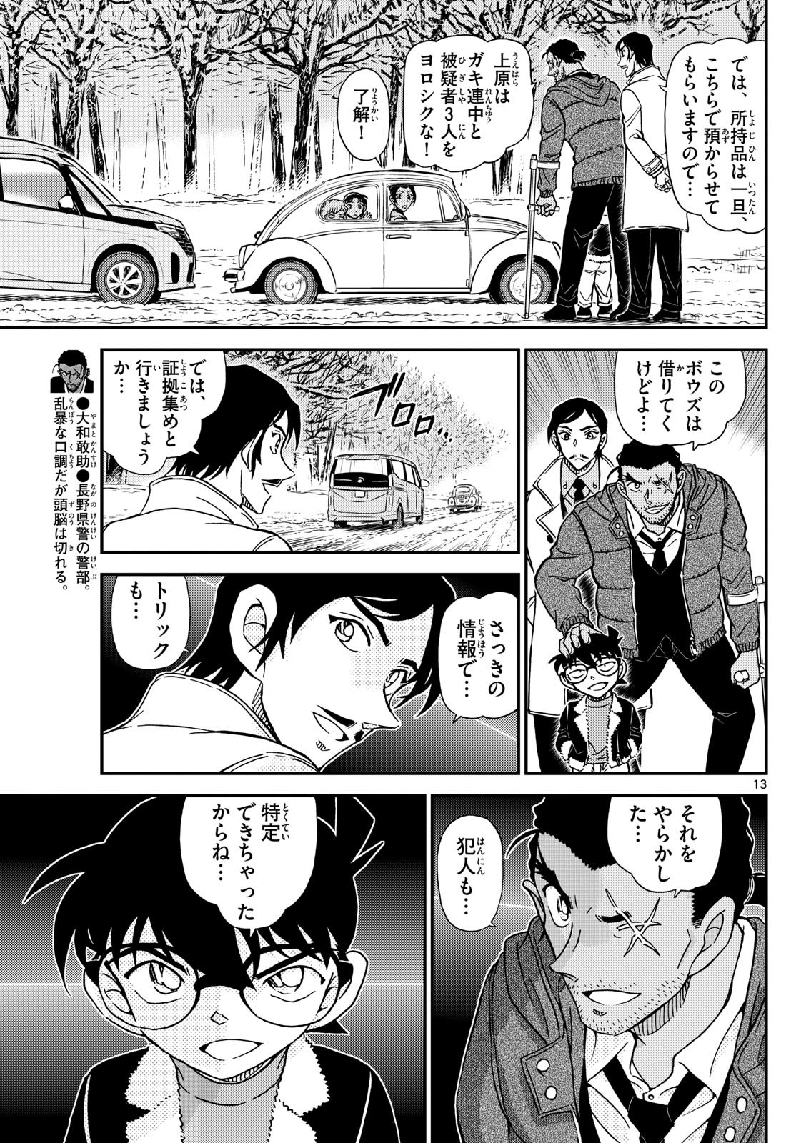 Meitantei Conan Chapter 1139 13ページ