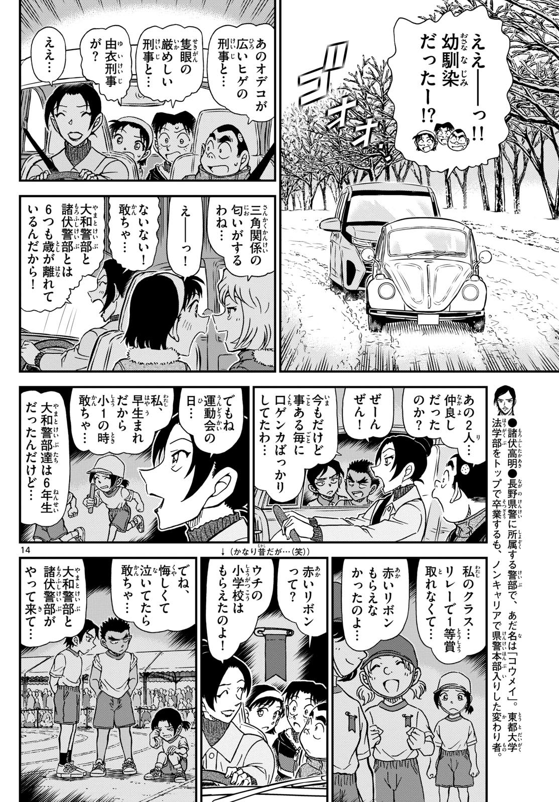 Meitantei Conan Chapter 1139 14ページ