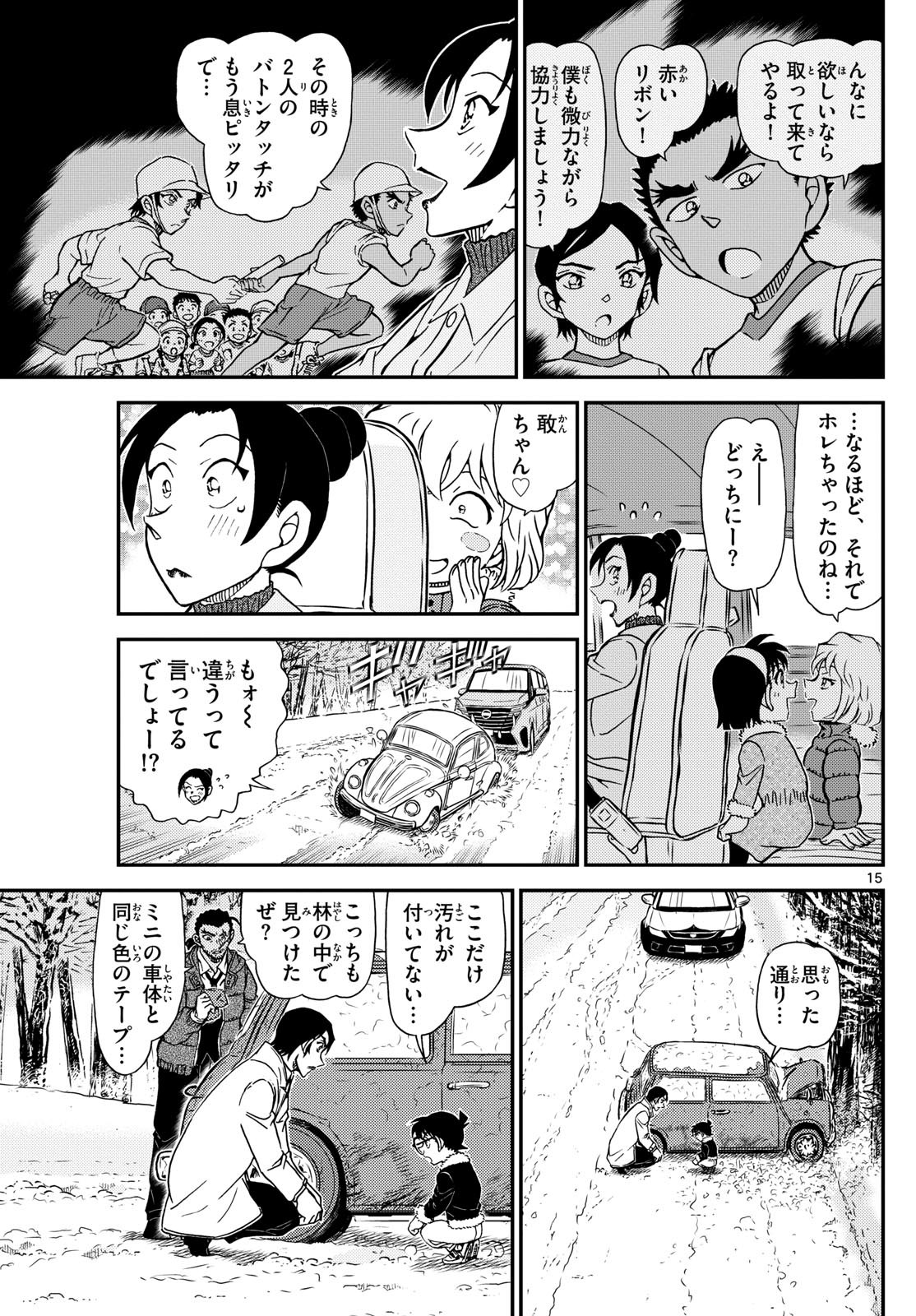 Meitantei Conan Chapter 1139 15ページ