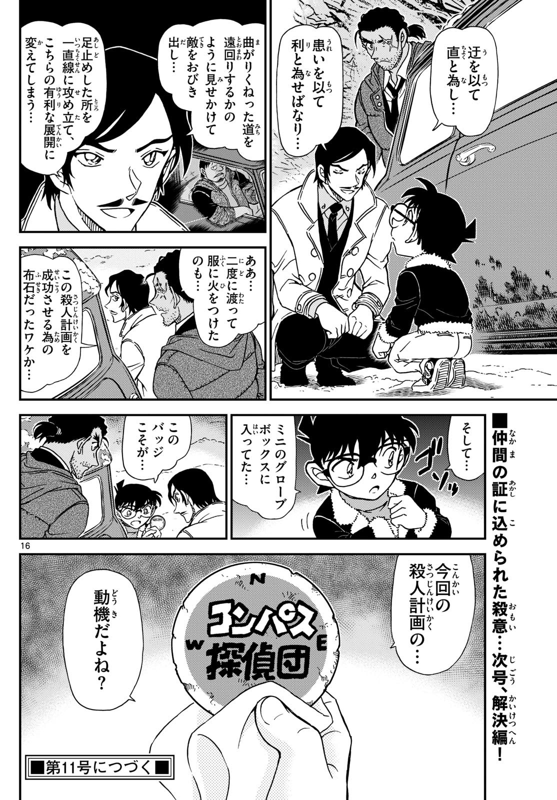 Meitantei Conan Chapter 1139 16ページ