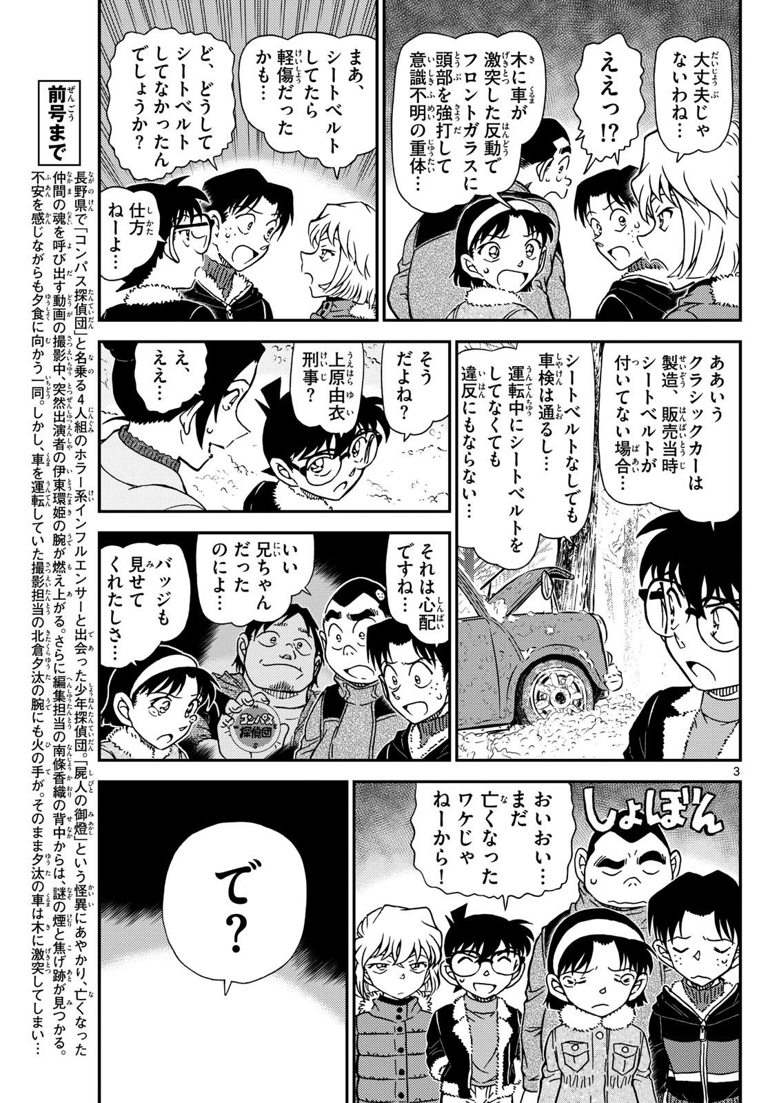 Meitantei Conan Chapter 1139 3ページ