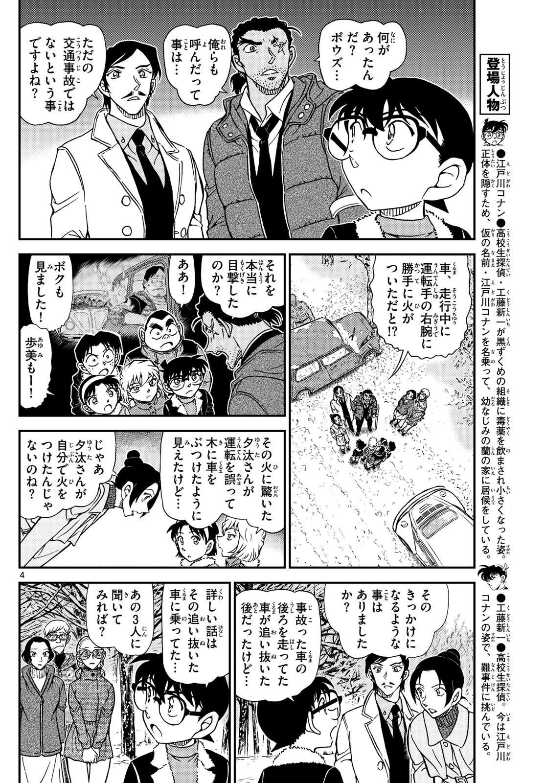 Meitantei Conan Chapter 1139 4ページ
