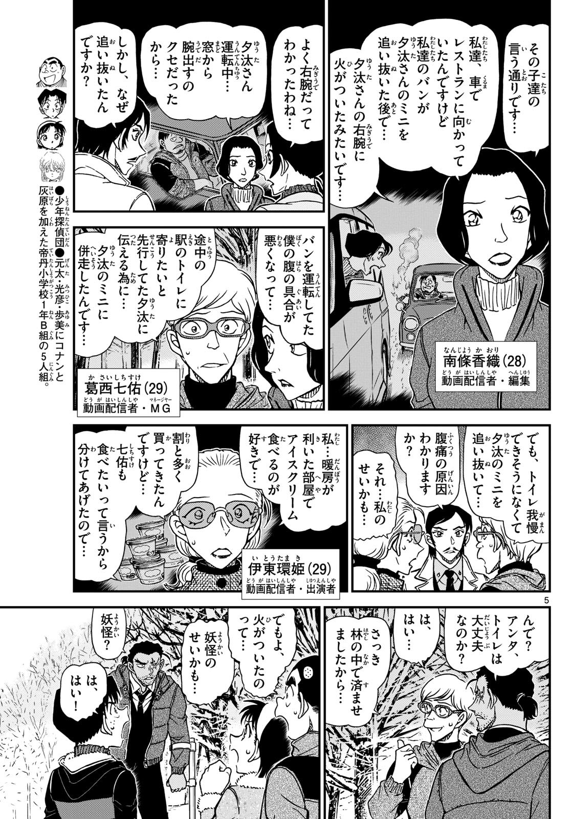 Meitantei Conan Chapter 1139 5ページ