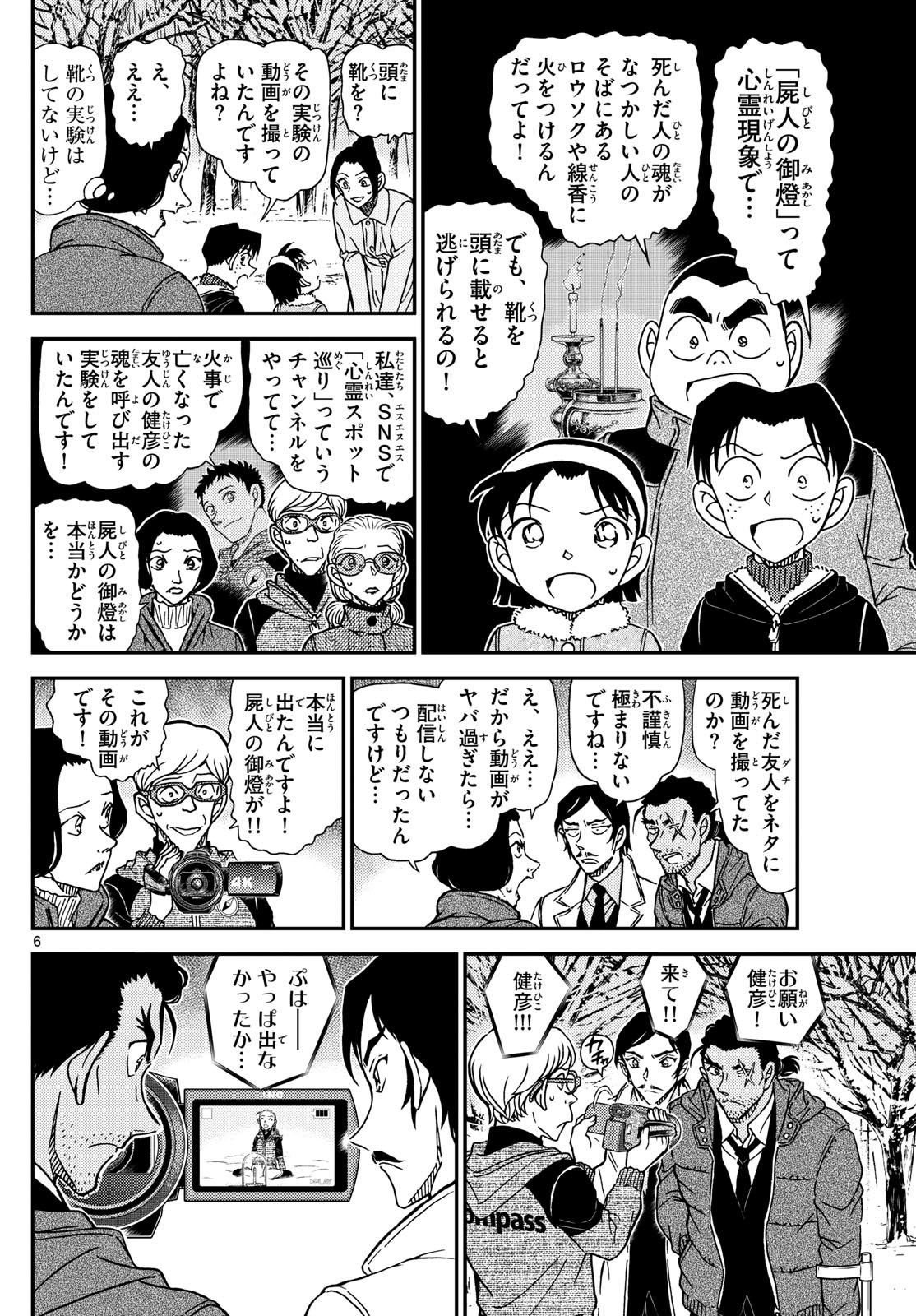 Meitantei Conan Chapter 1139 6ページ