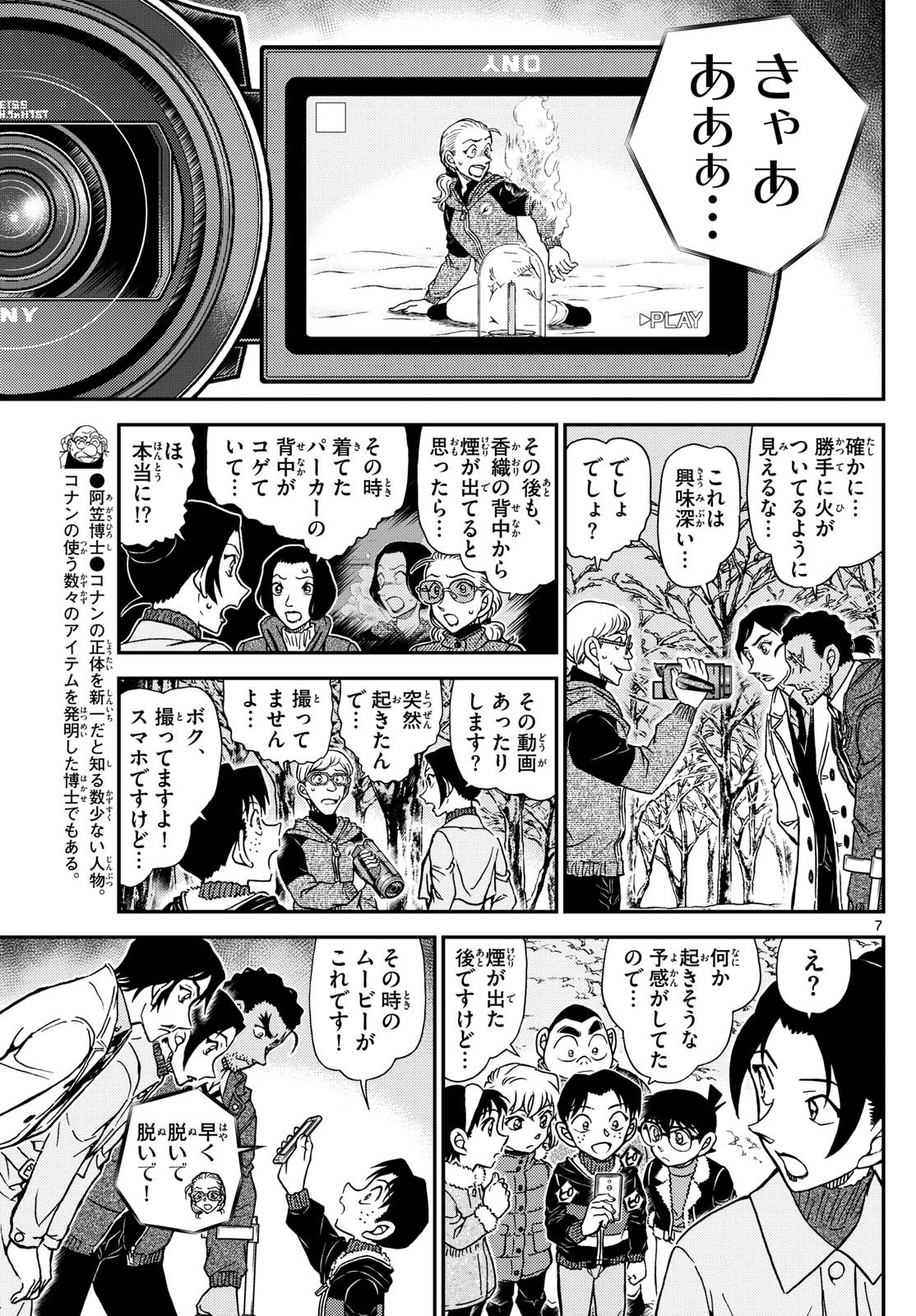 Meitantei Conan Chapter 1139 7ページ